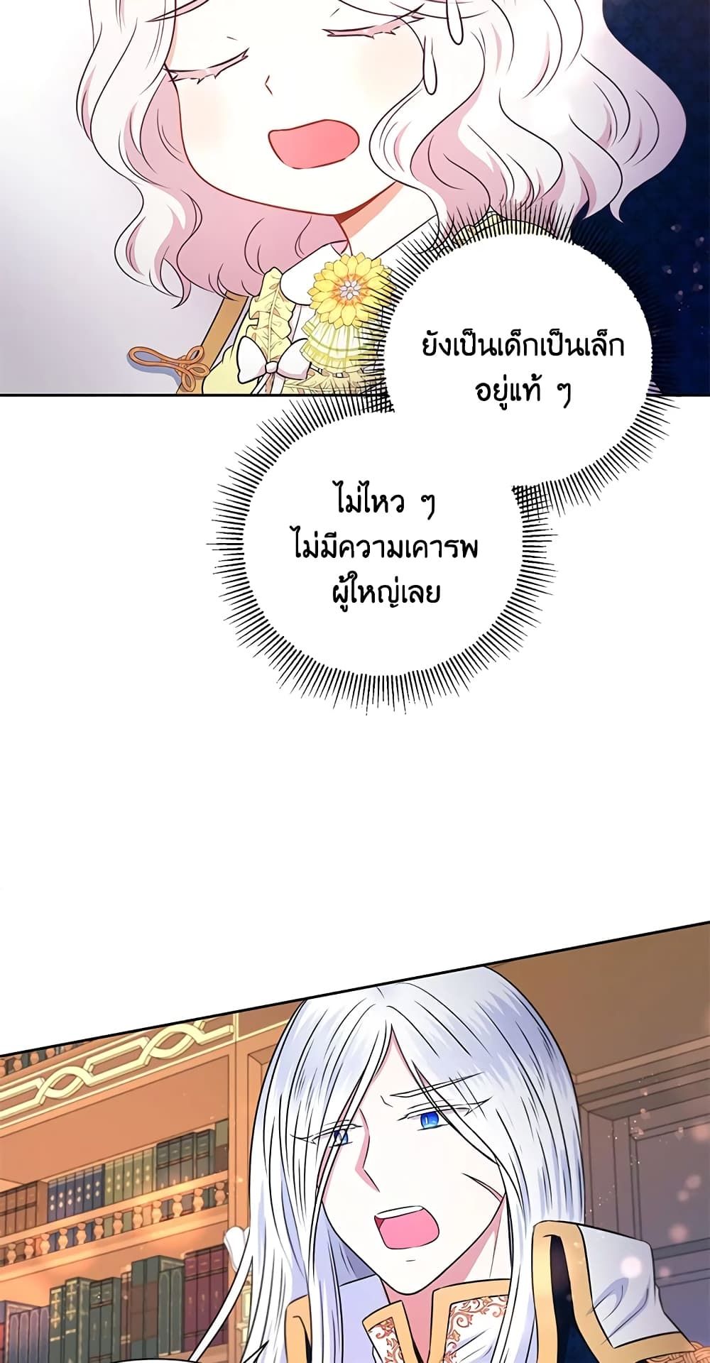 The Wicked Little Princess ตอนที่ 24 29