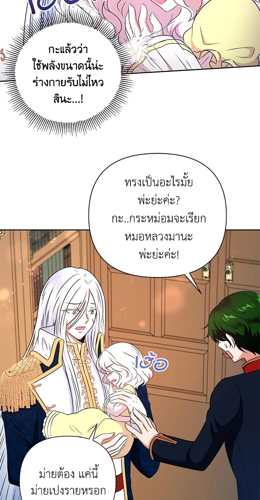 The Wicked Little Princess ตอนที่ 24 26
