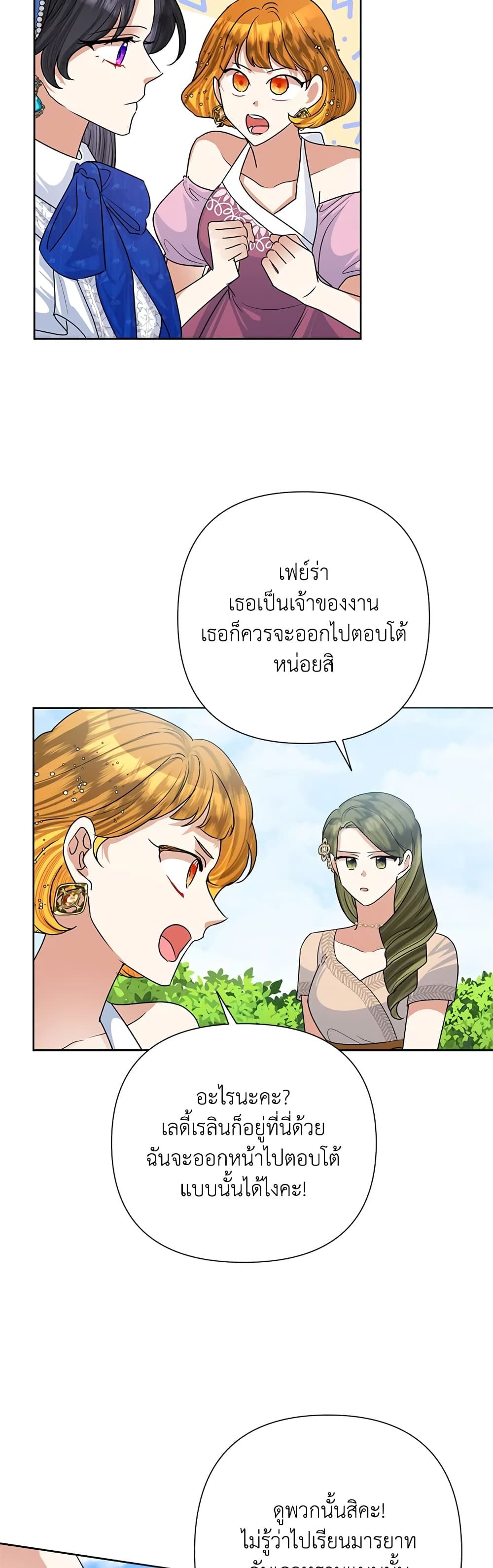 Today the Villainess Has Fun Again ตอนที่ 51 21