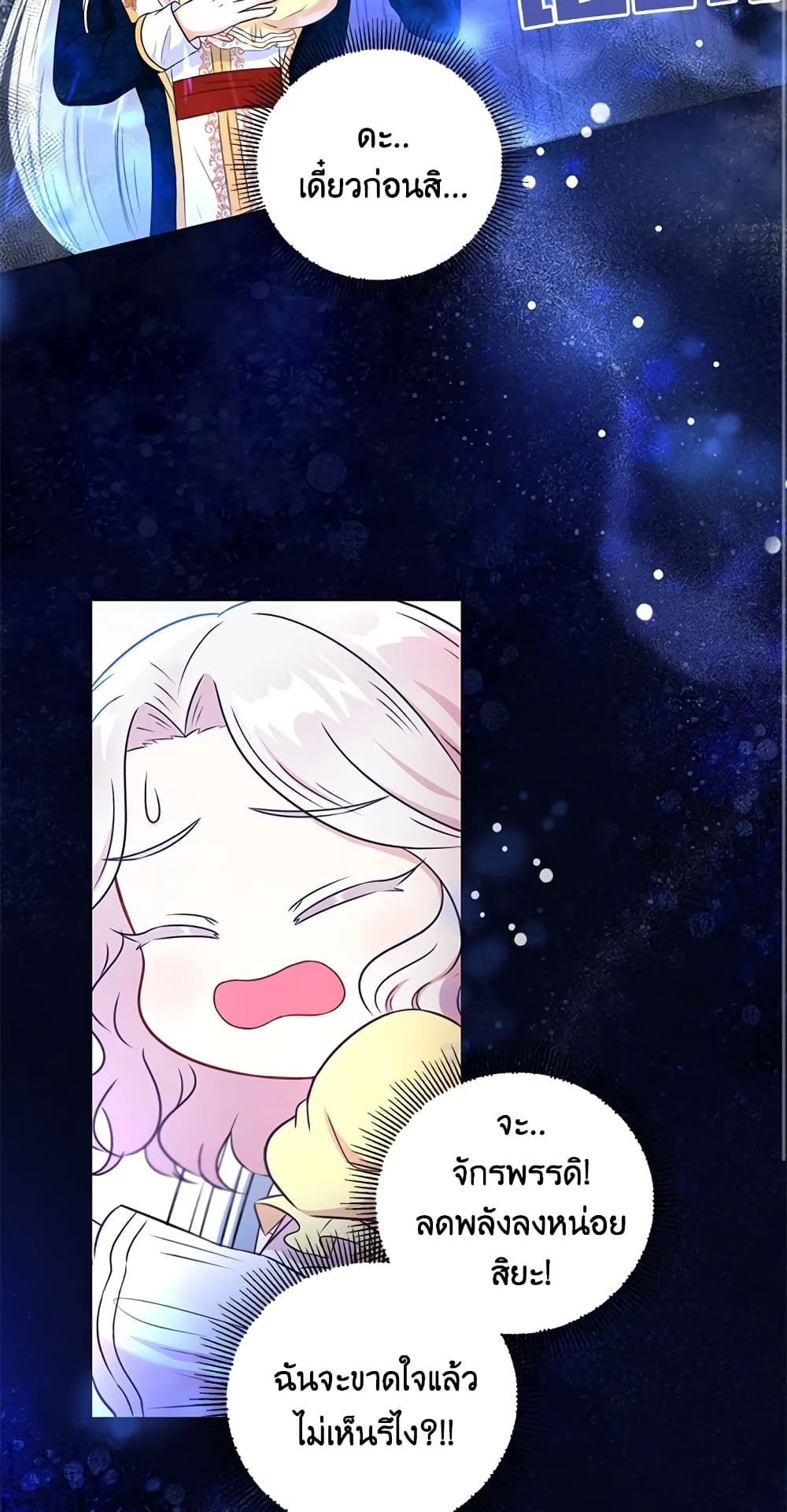 The Wicked Little Princess ตอนที่ 24 30