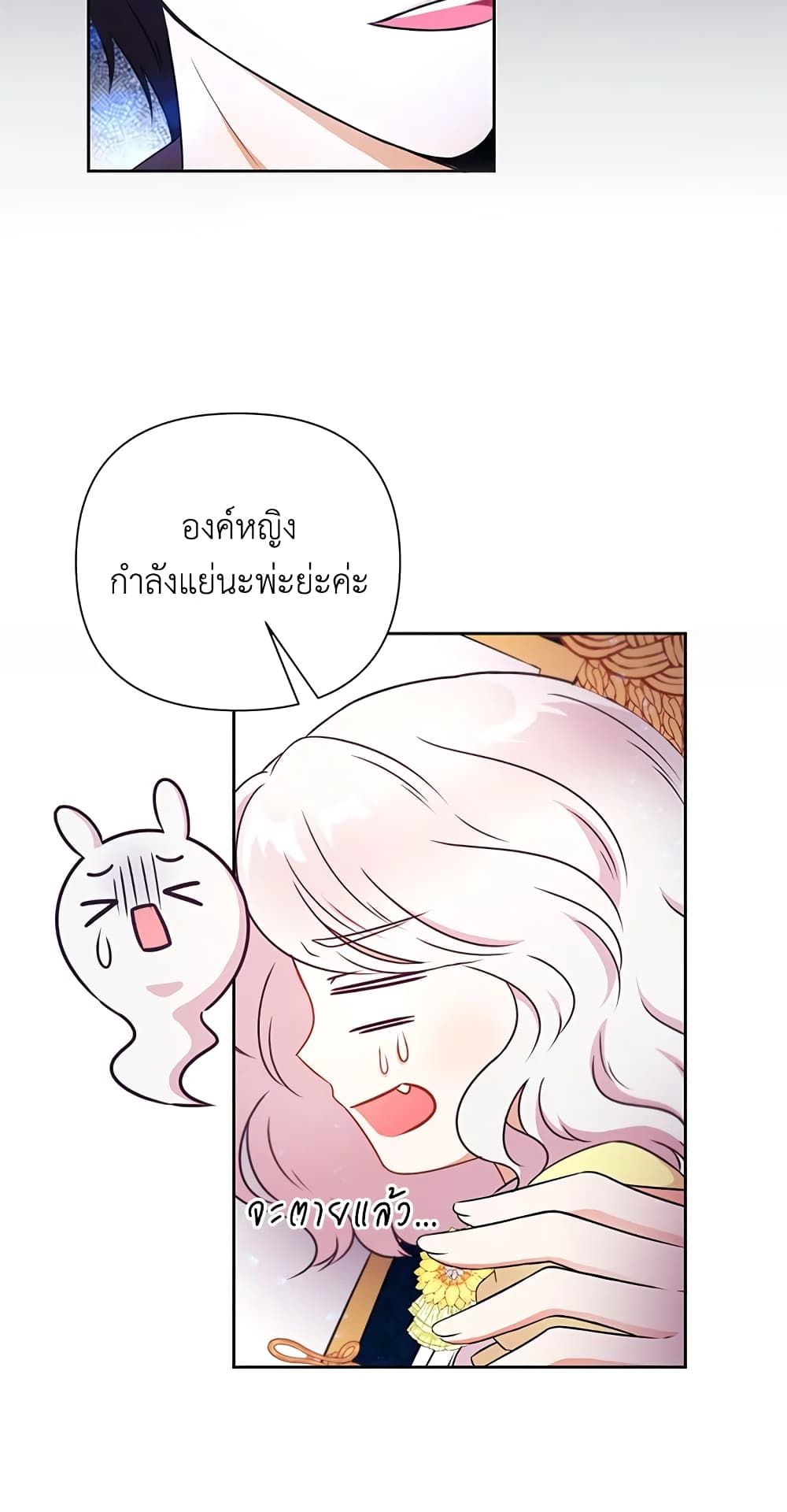 The Wicked Little Princess ตอนที่ 24 33