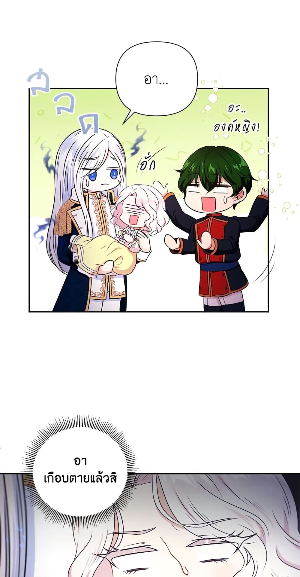 The Wicked Little Princess ตอนที่ 24 34