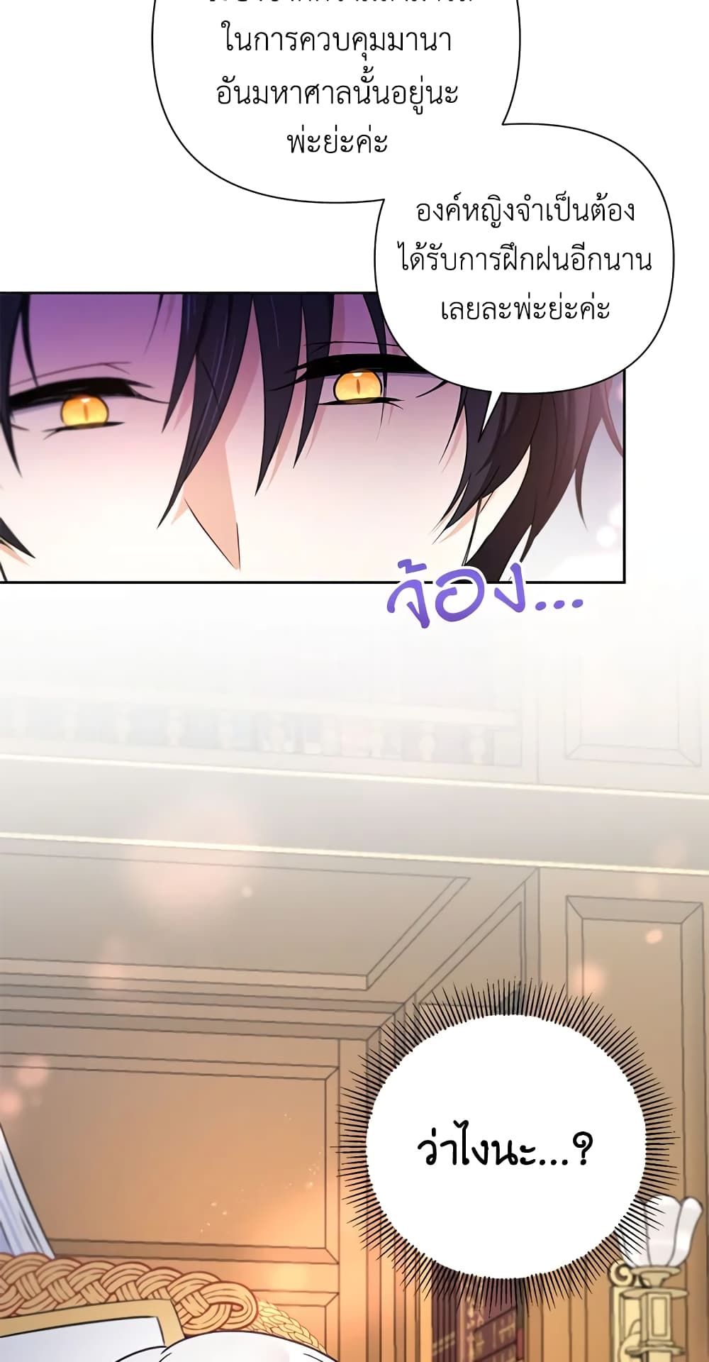The Wicked Little Princess ตอนที่ 24 38