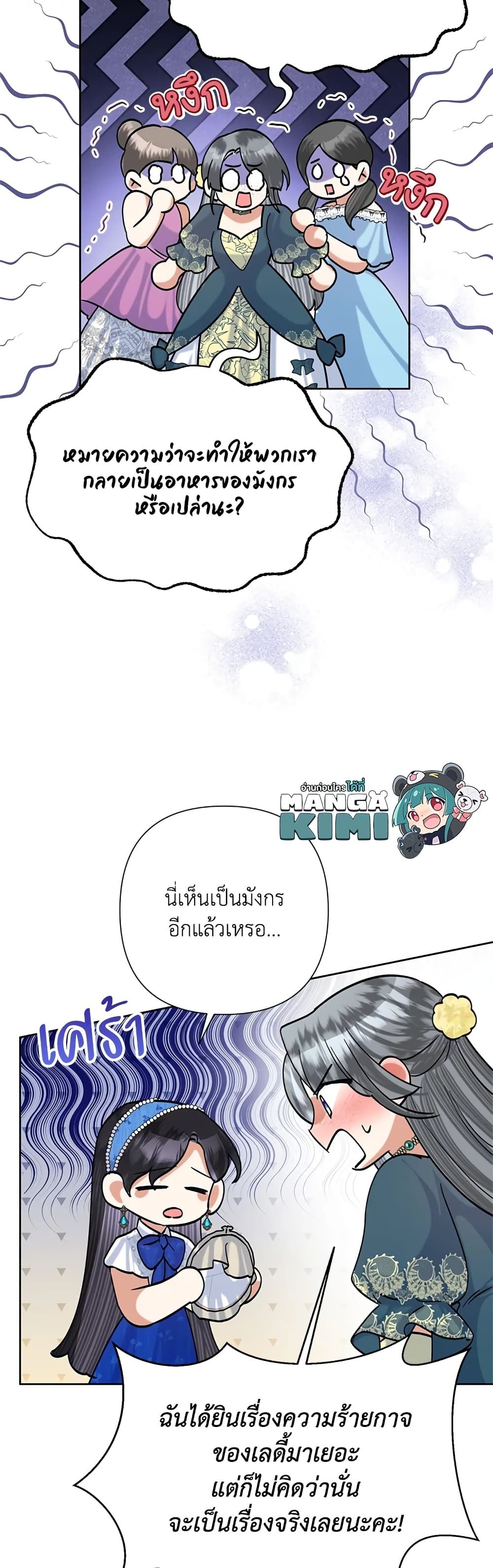 Today the Villainess Has Fun Again ตอนที่ 51 26