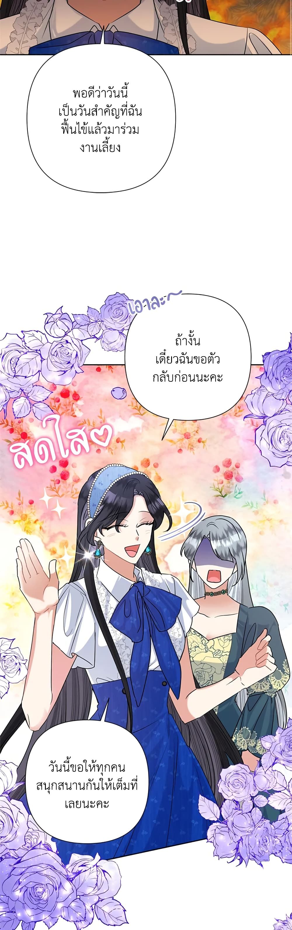 Today the Villainess Has Fun Again ตอนที่ 51 34
