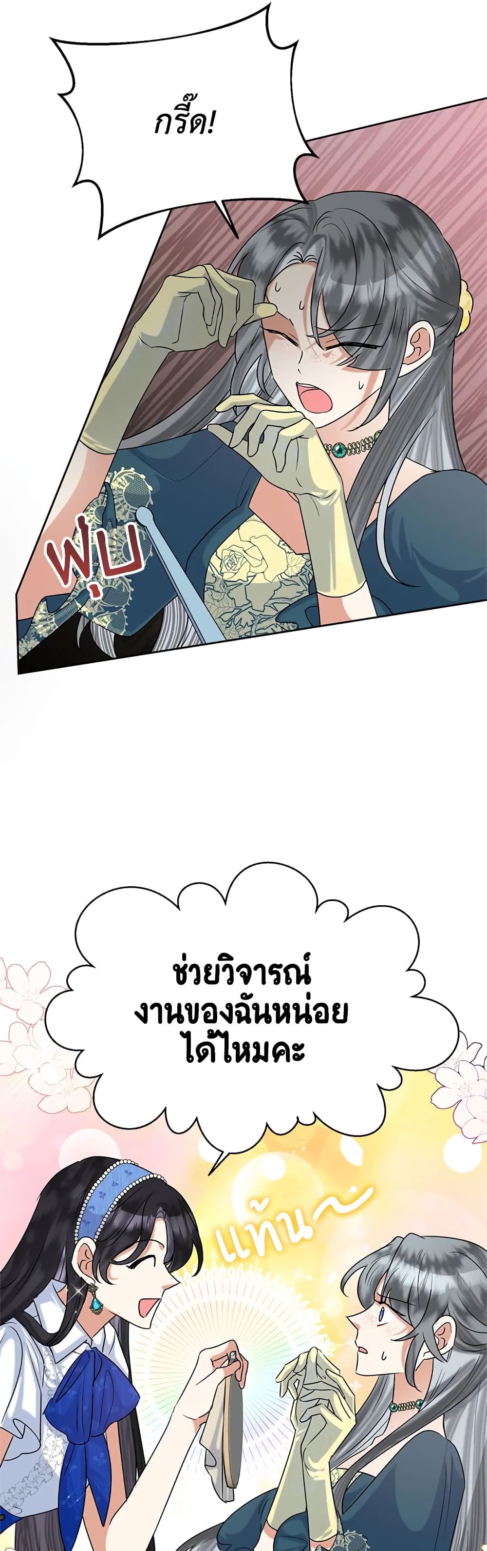 Today the Villainess Has Fun Again ตอนที่ 51 25
