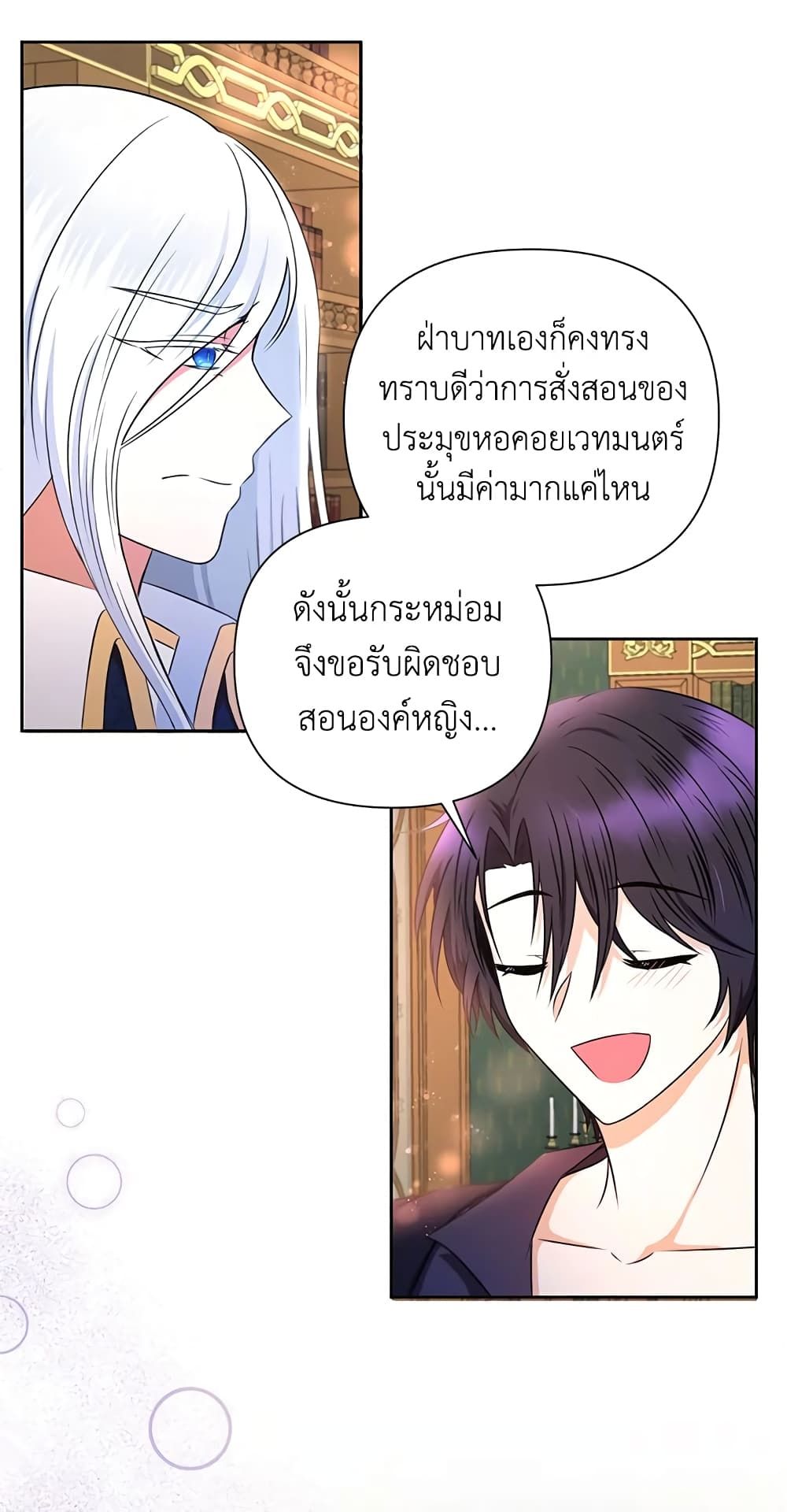 The Wicked Little Princess ตอนที่ 24 42