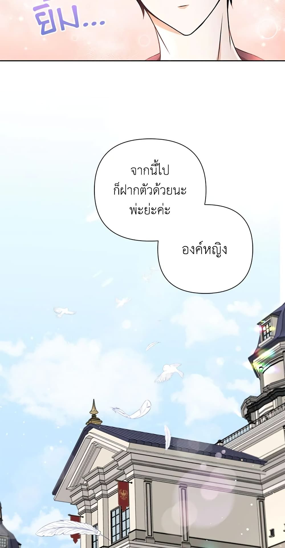The Wicked Little Princess ตอนที่ 24 50
