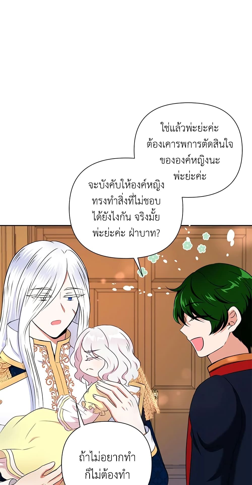 The Wicked Little Princess ตอนที่ 24 45