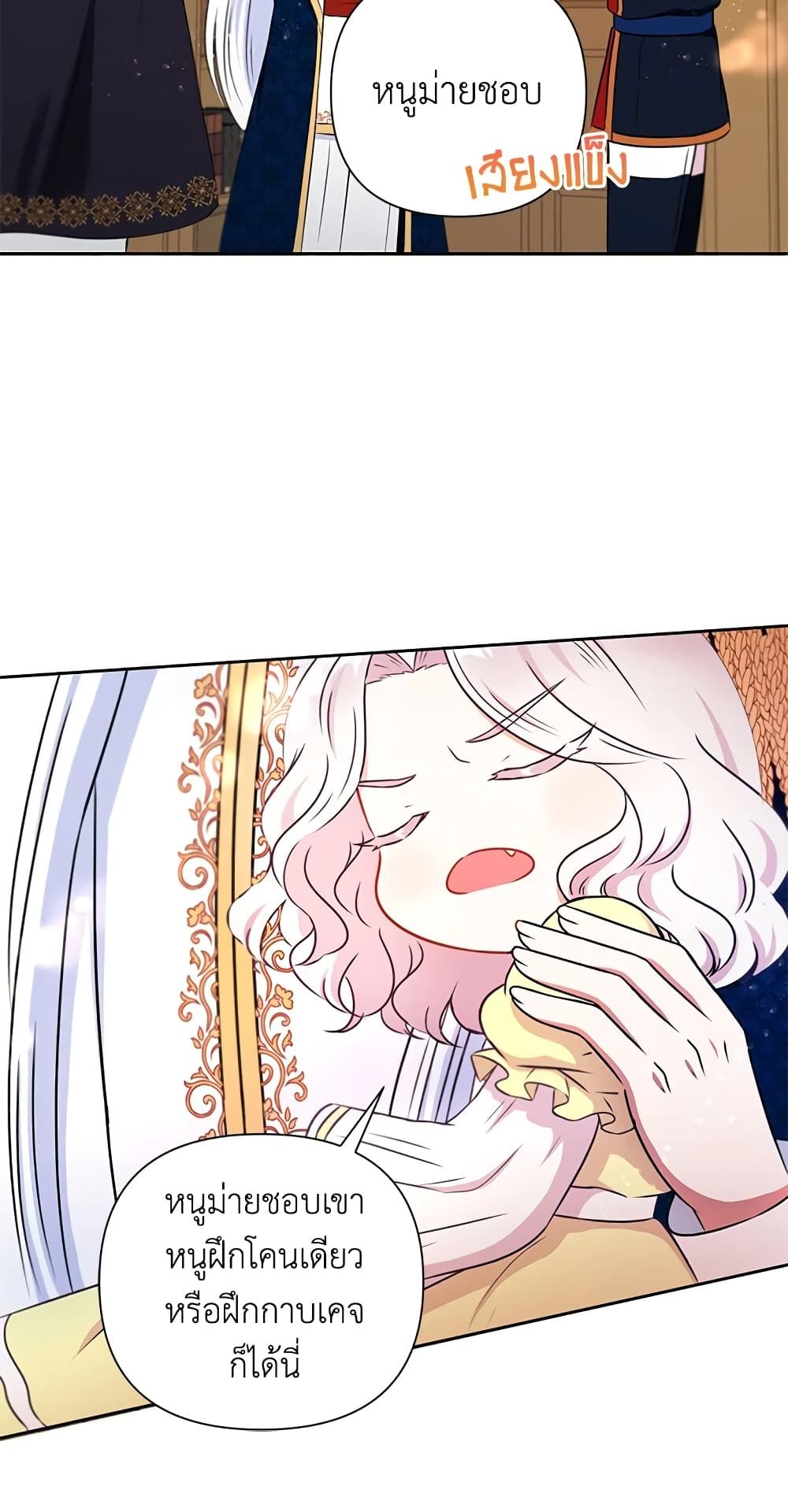 The Wicked Little Princess ตอนที่ 24 44
