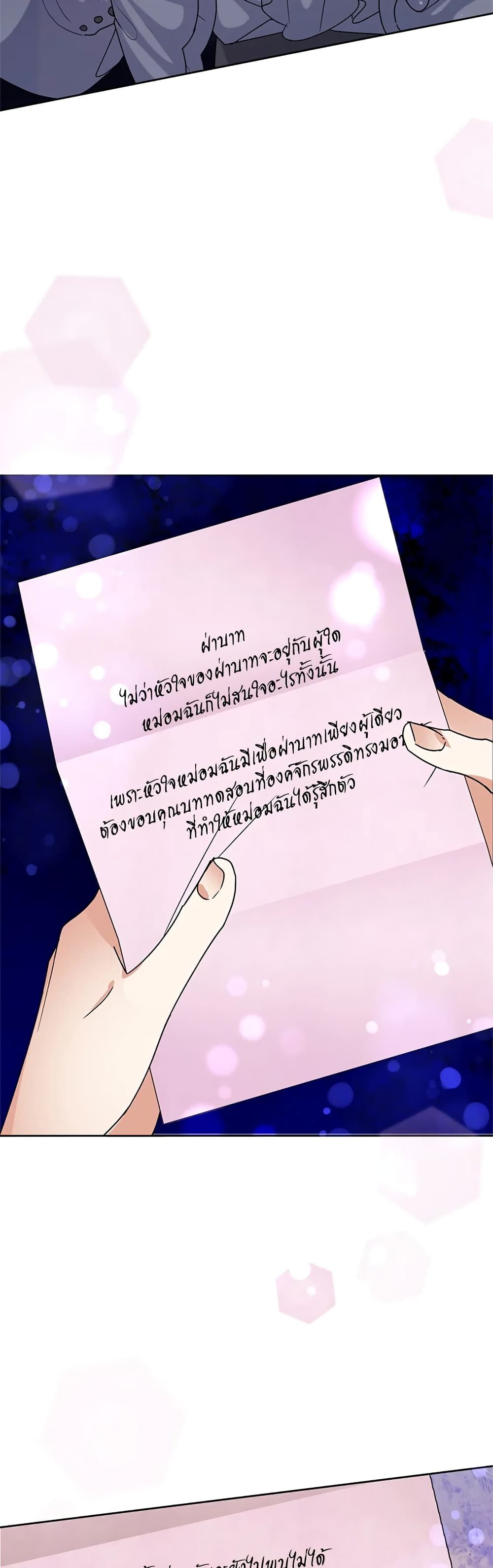 Today the Villainess Has Fun Again ตอนที่ 51 41