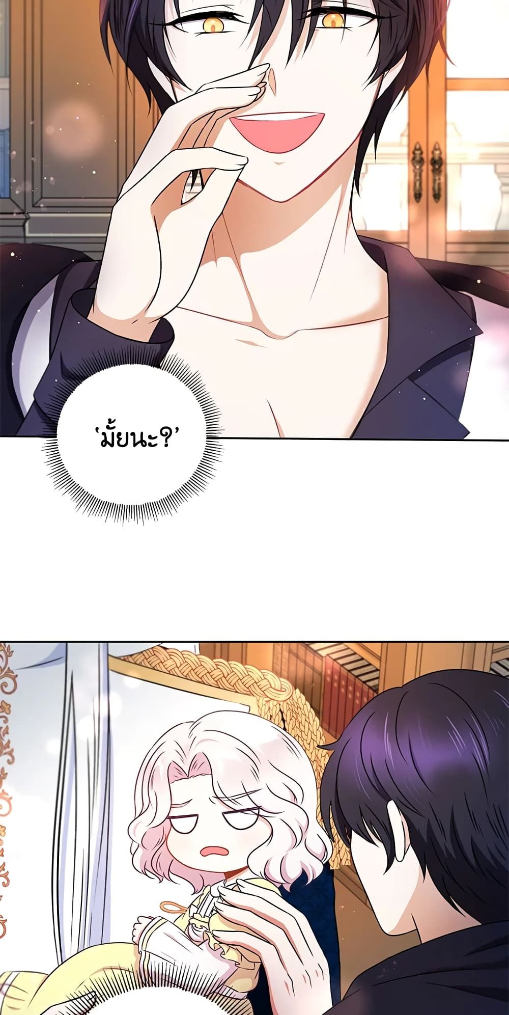 The Wicked Little Princess ตอนที่ 25 3