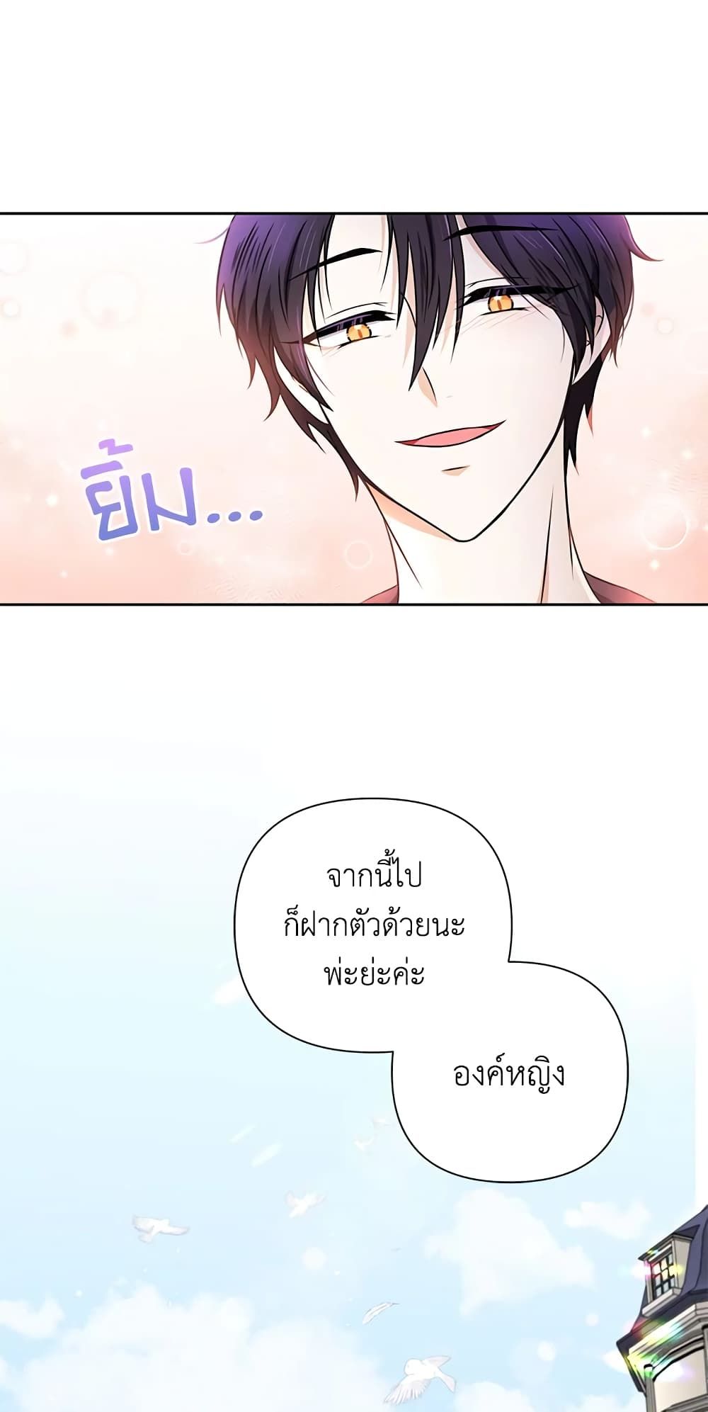 The Wicked Little Princess ตอนที่ 25 4