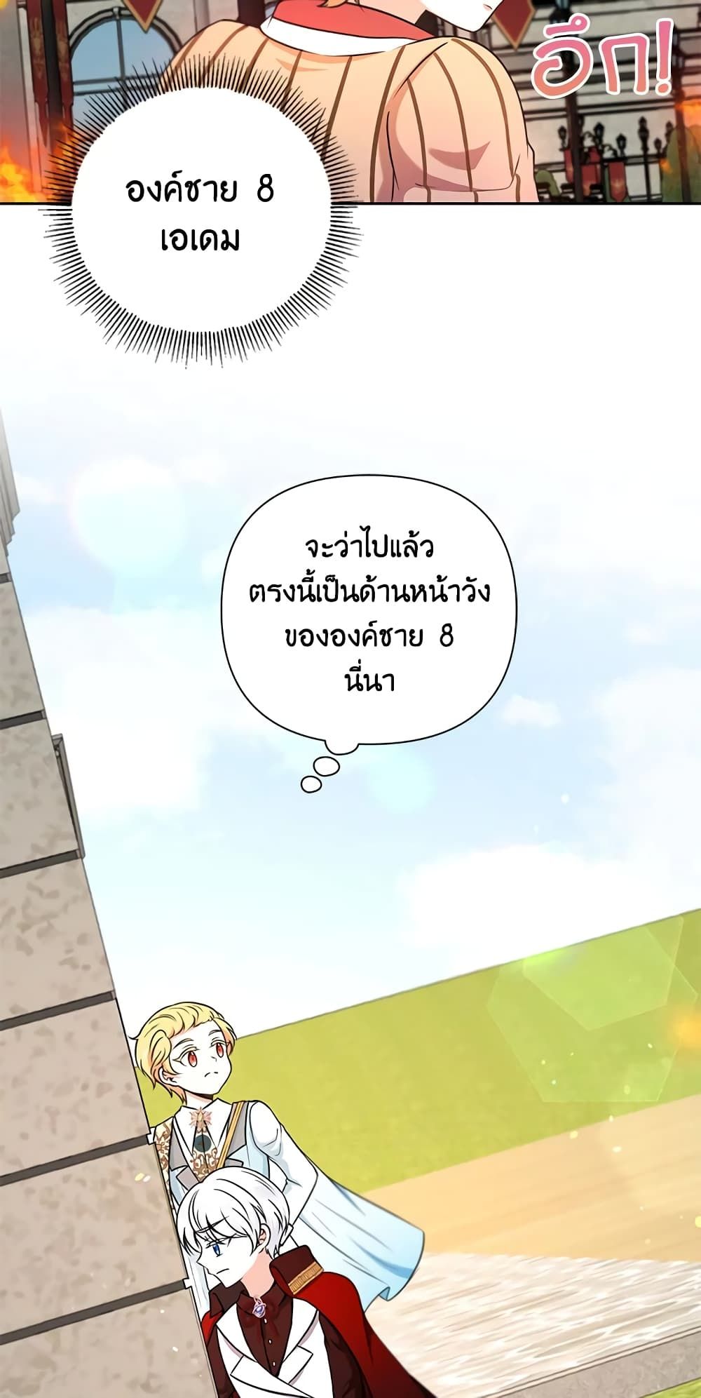 The Wicked Little Princess ตอนที่ 25 14