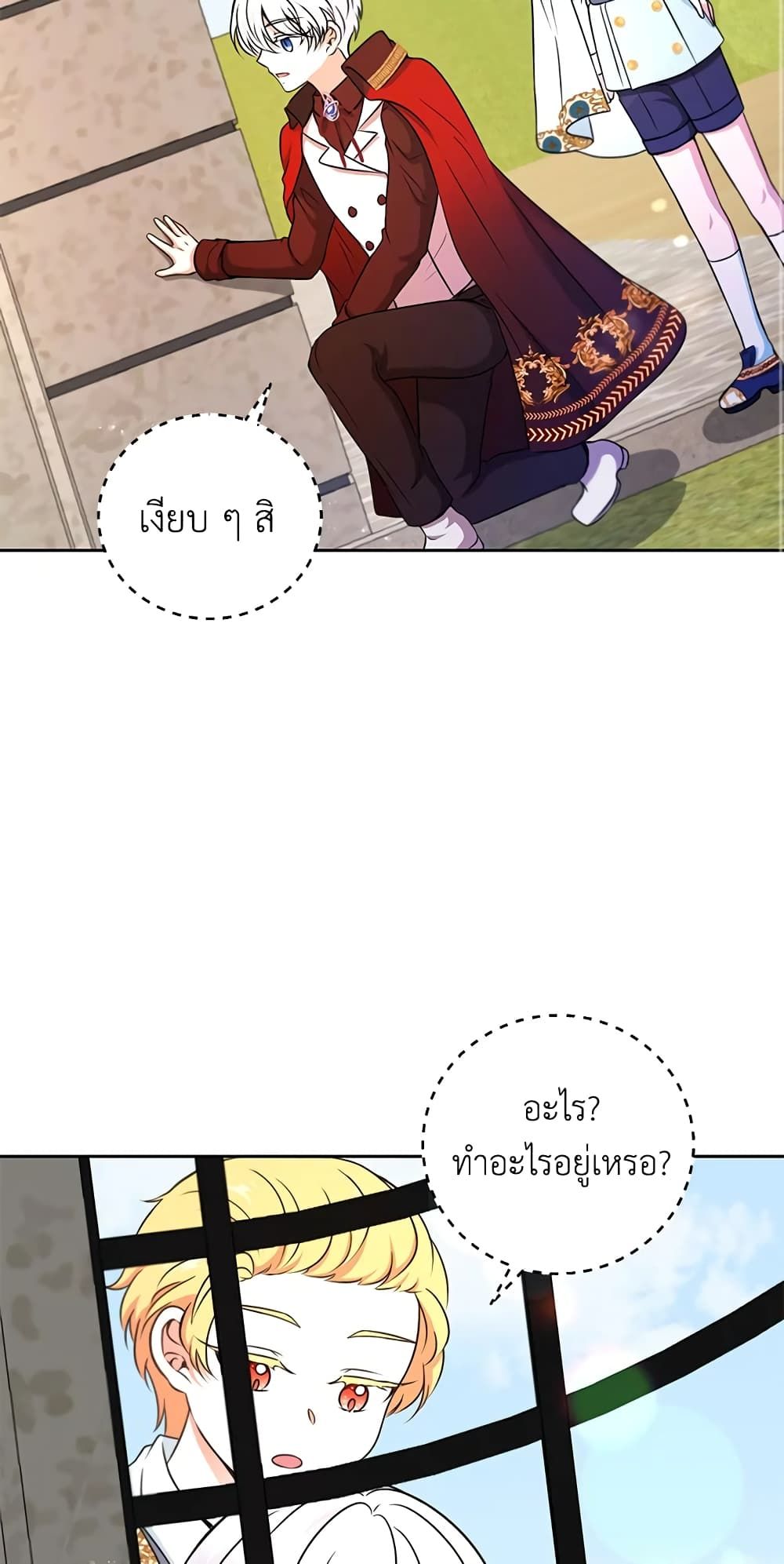 The Wicked Little Princess ตอนที่ 25 13