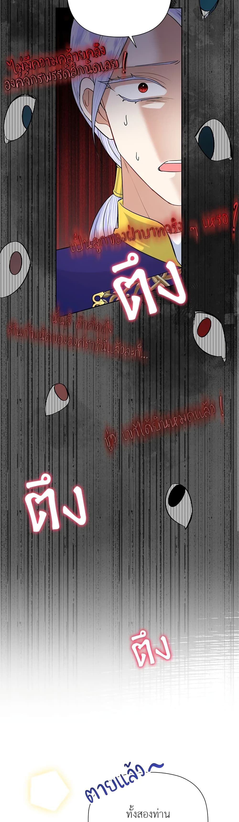 Today the Villainess Has Fun Again ตอนที่ 52 12