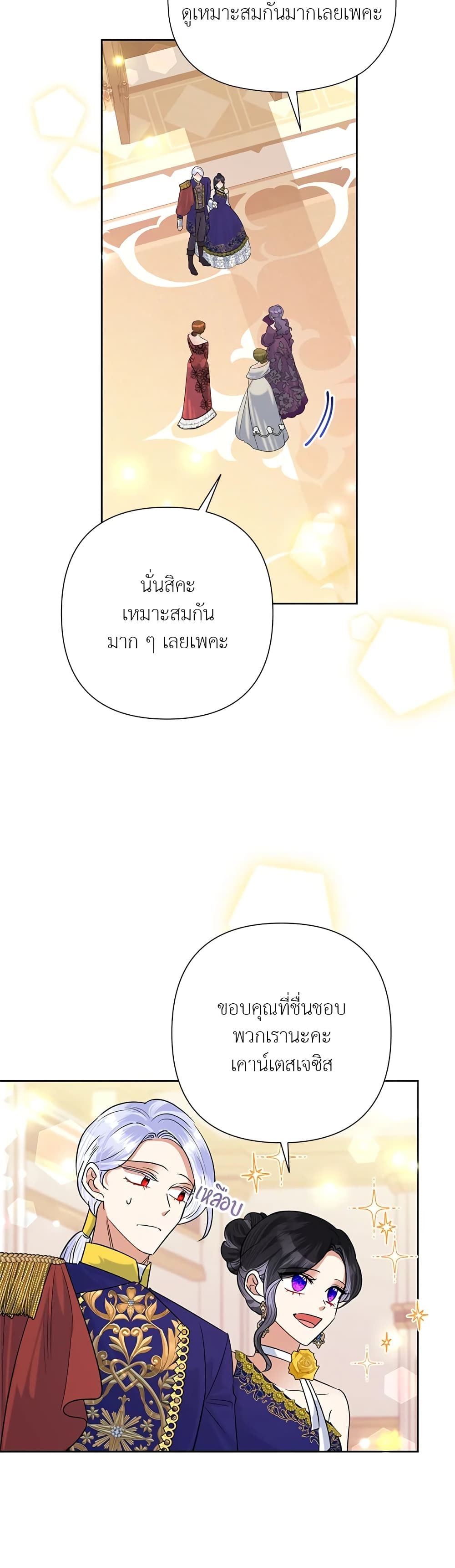 Today the Villainess Has Fun Again ตอนที่ 52 13