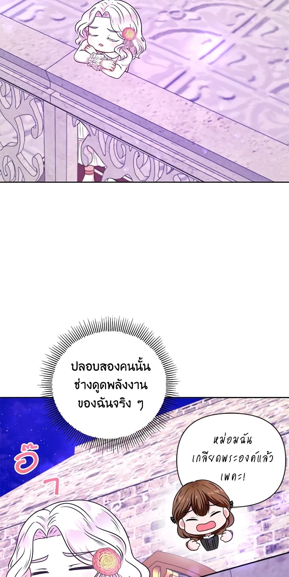 The Wicked Little Princess ตอนที่ 25 20