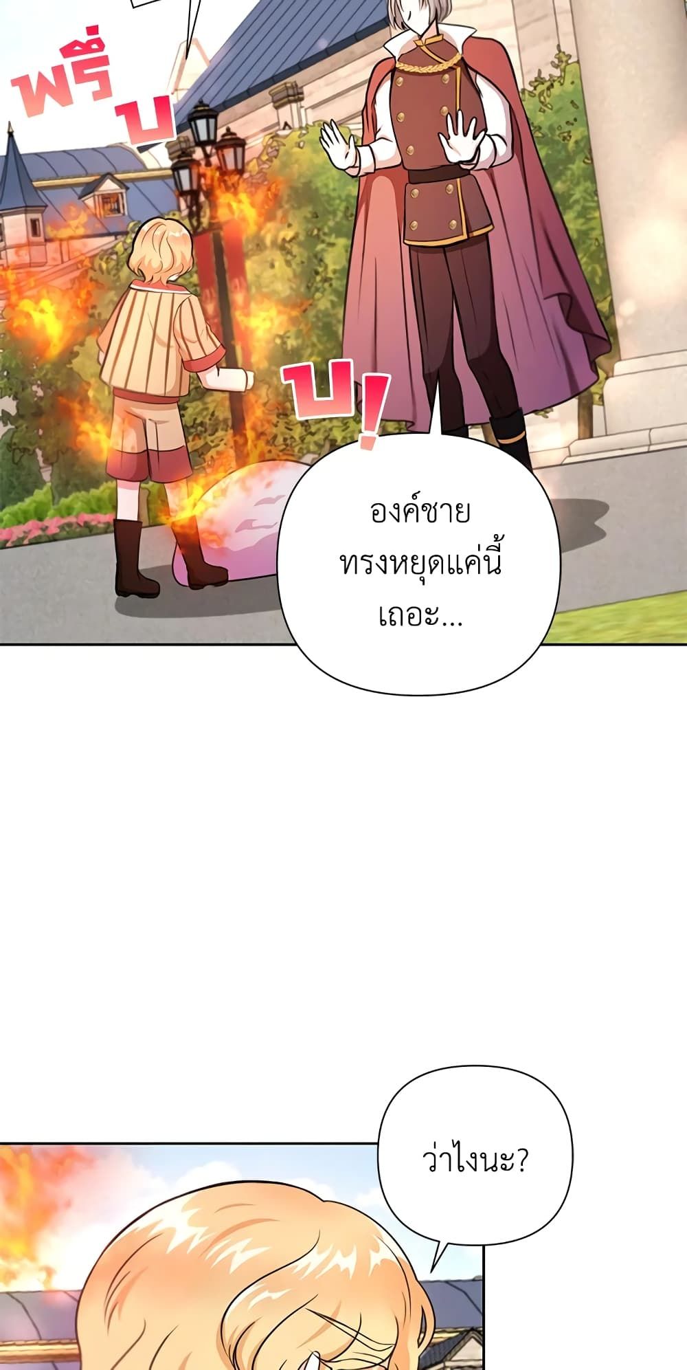 The Wicked Little Princess ตอนที่ 25 16