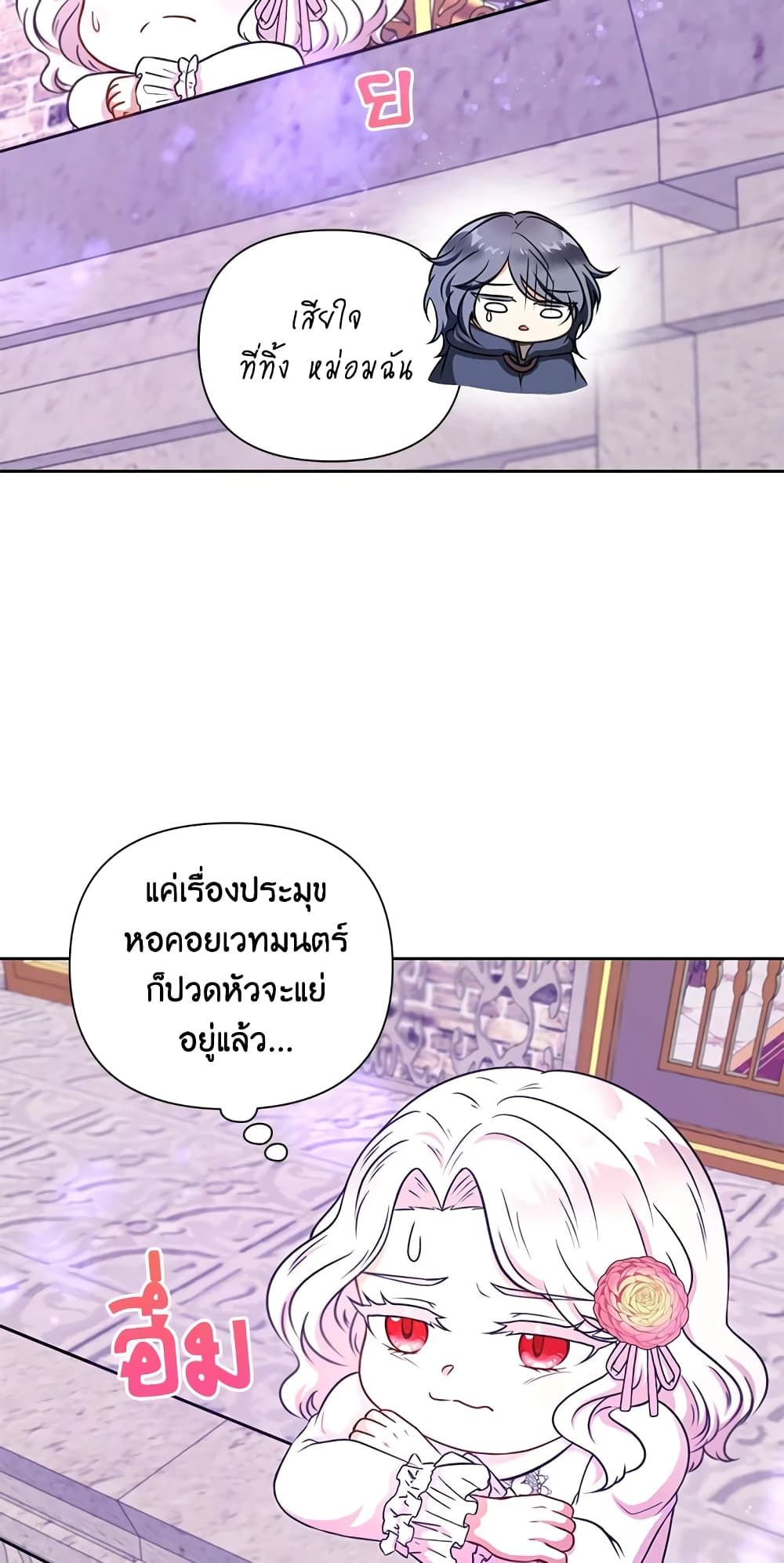 The Wicked Little Princess ตอนที่ 25 21