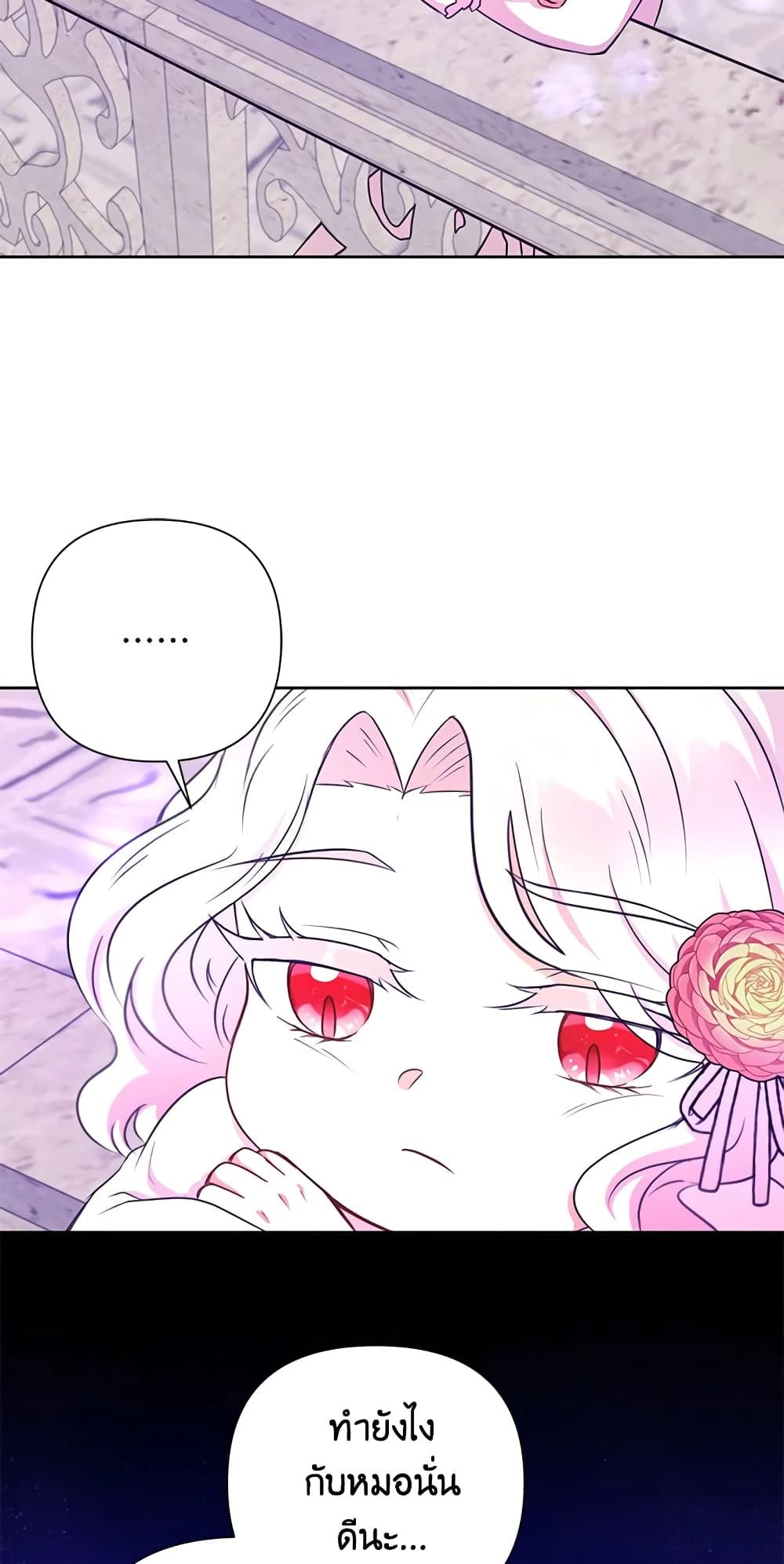 The Wicked Little Princess ตอนที่ 25 22