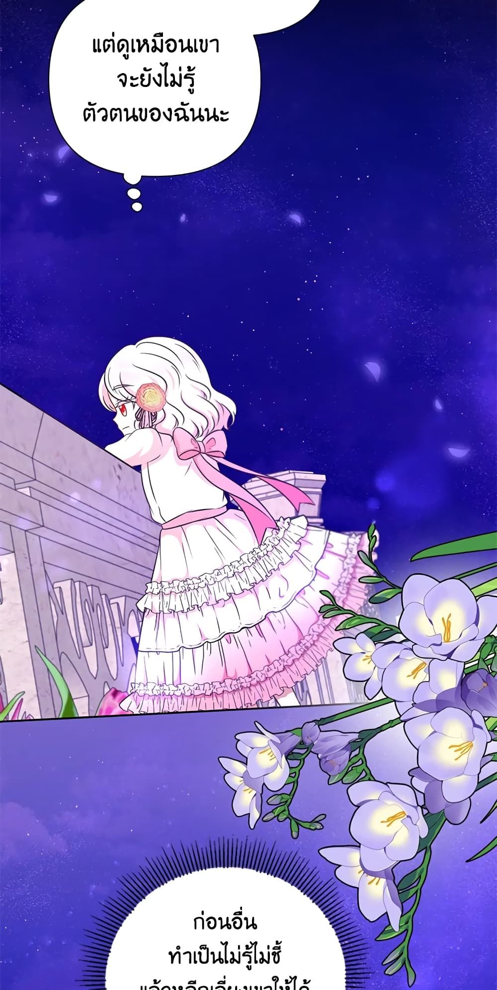 The Wicked Little Princess ตอนที่ 25 23