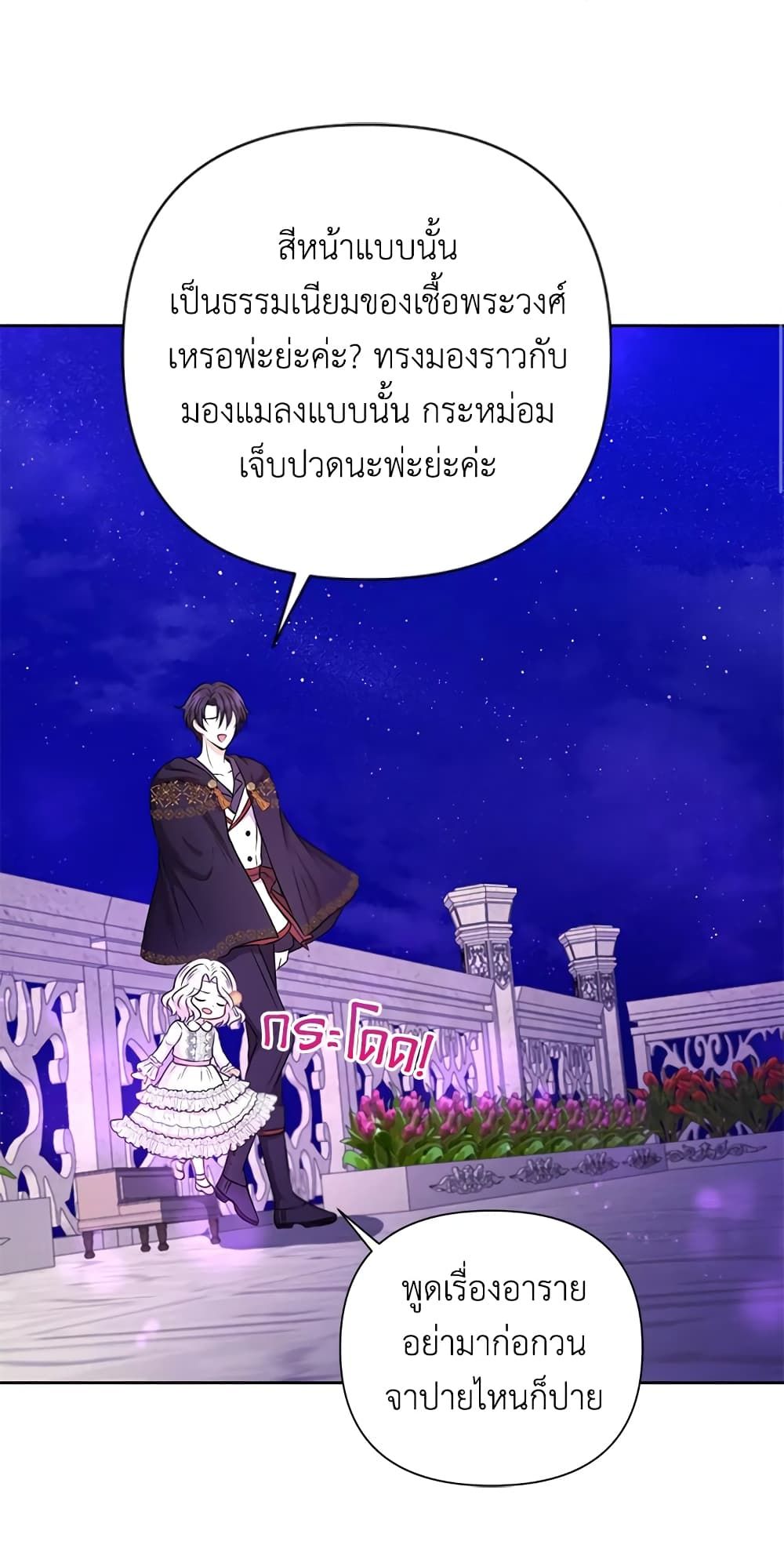 The Wicked Little Princess ตอนที่ 25 26