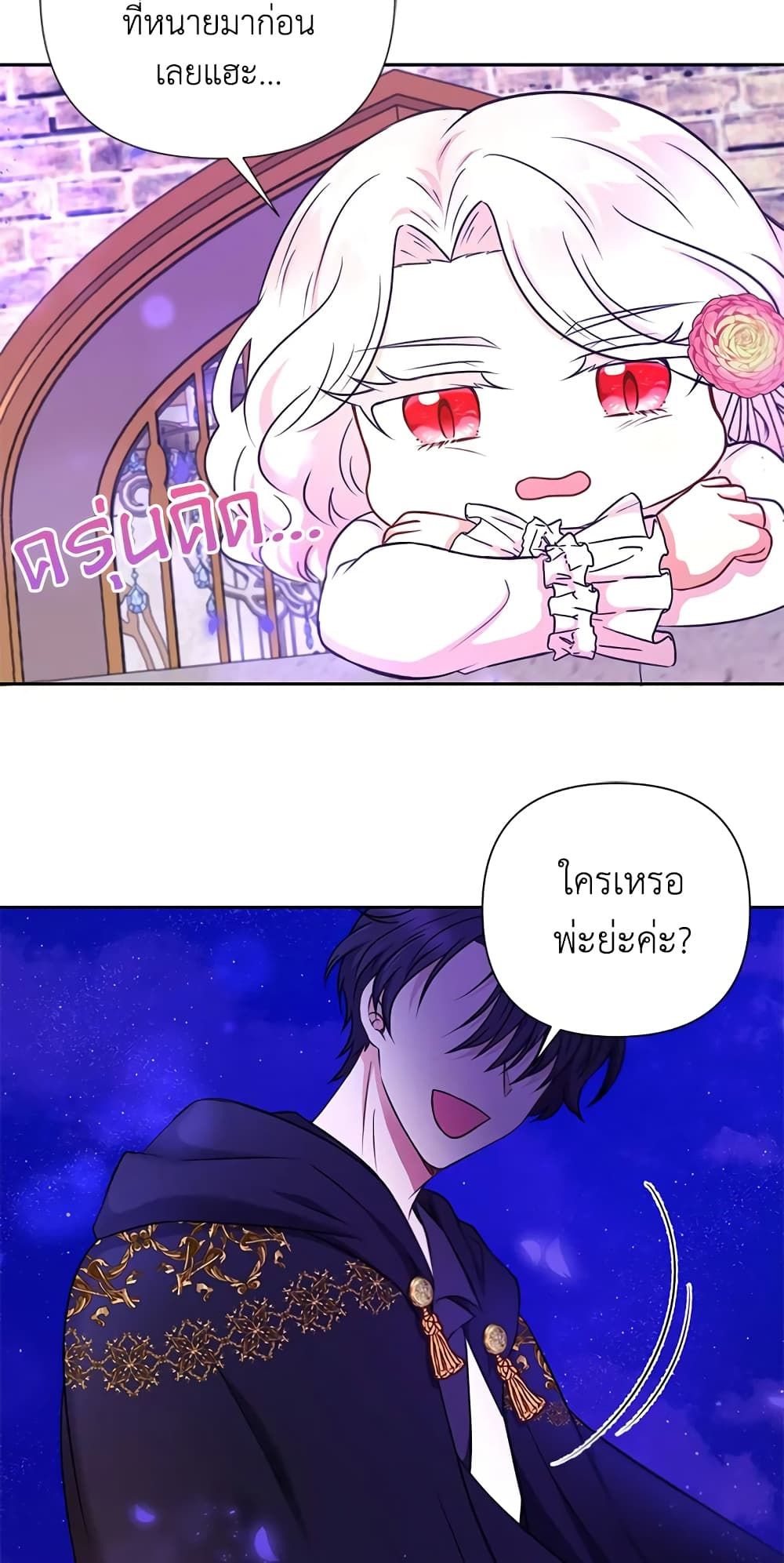 The Wicked Little Princess ตอนที่ 25 24