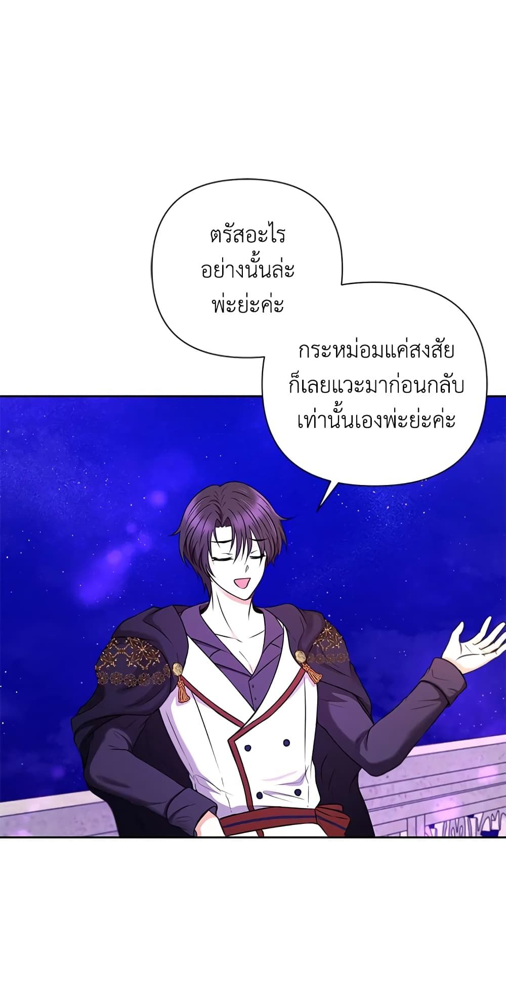 The Wicked Little Princess ตอนที่ 25 27