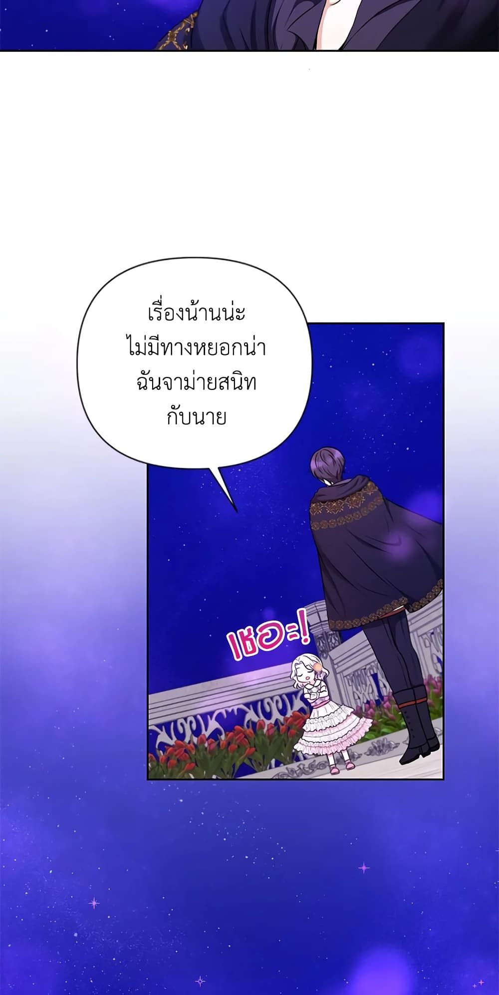 The Wicked Little Princess ตอนที่ 25 29