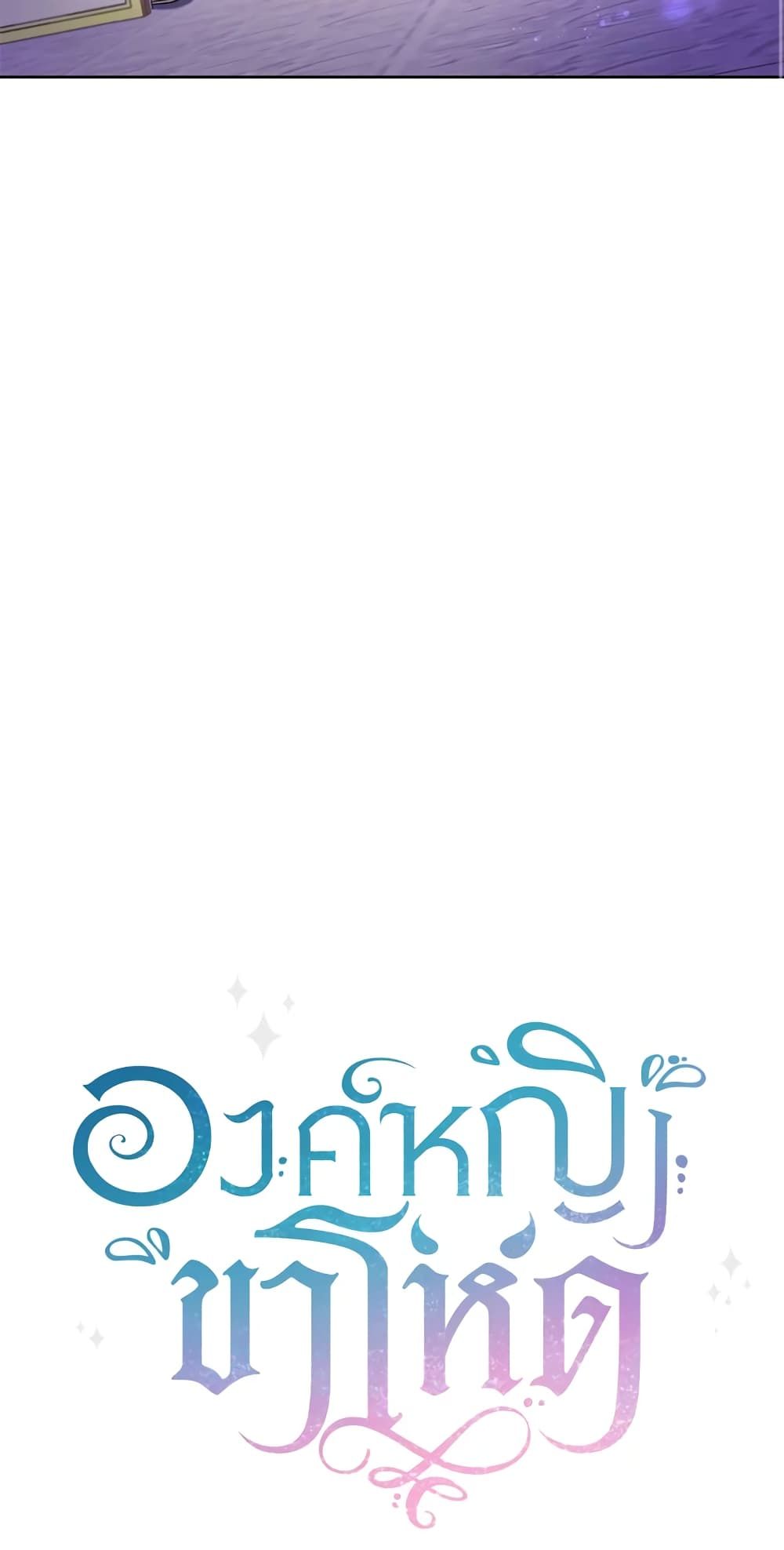 The Wicked Little Princess ตอนที่ 25 39