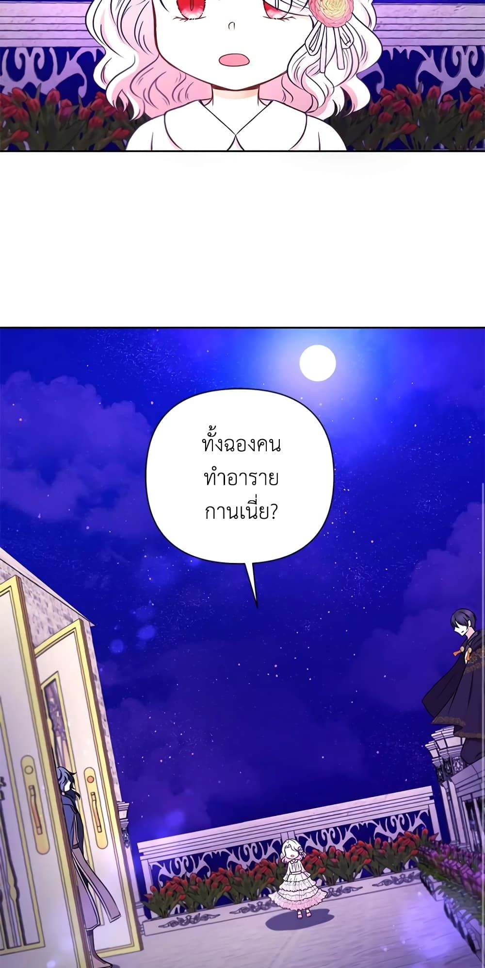 The Wicked Little Princess ตอนที่ 25 38