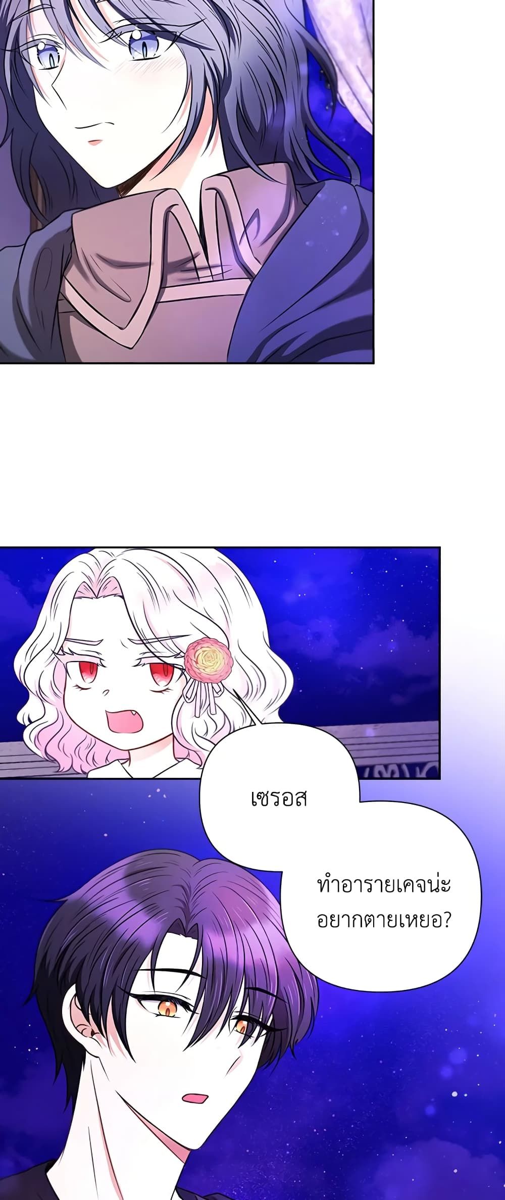 The Wicked Little Princess ตอนที่ 26 2