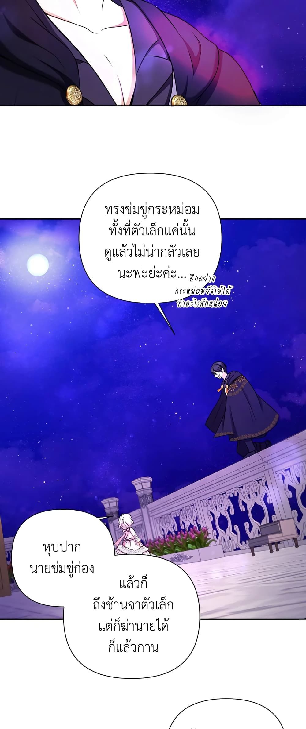 The Wicked Little Princess ตอนที่ 26 3