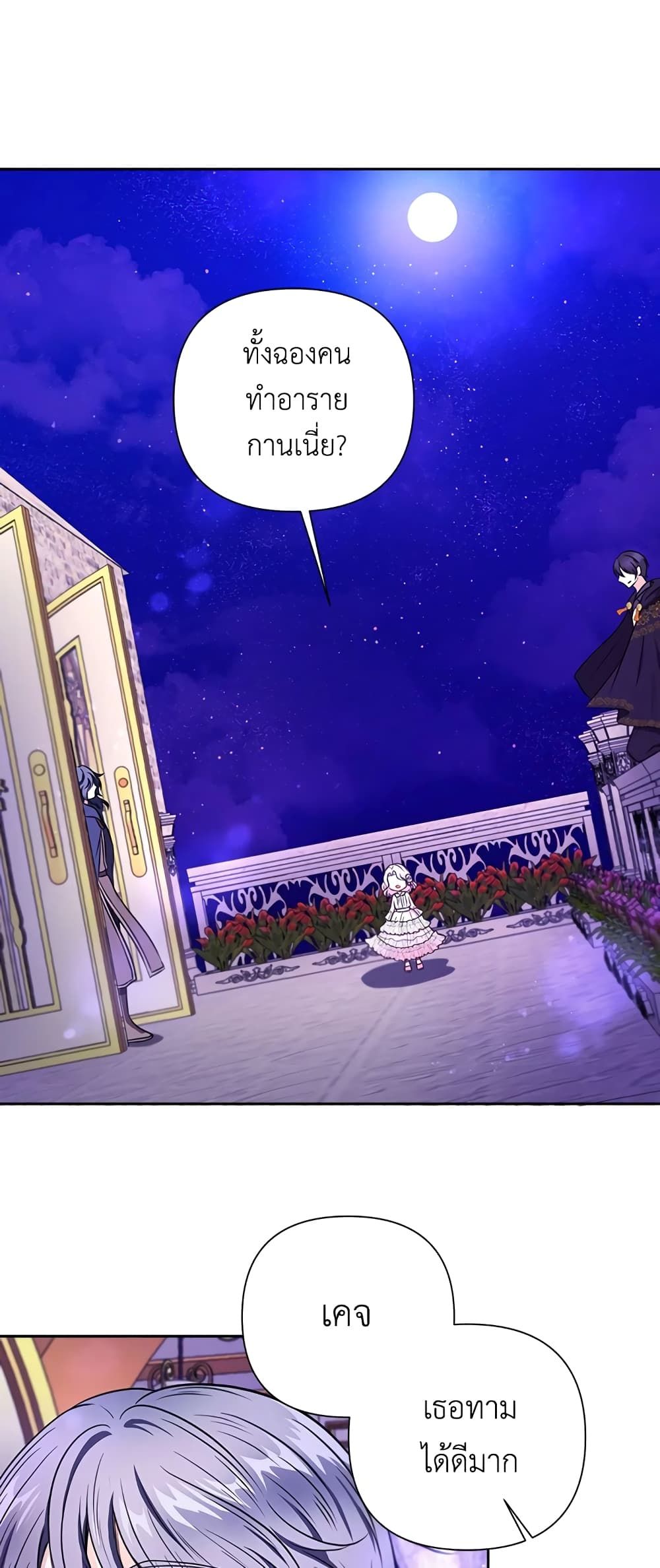 The Wicked Little Princess ตอนที่ 26 1