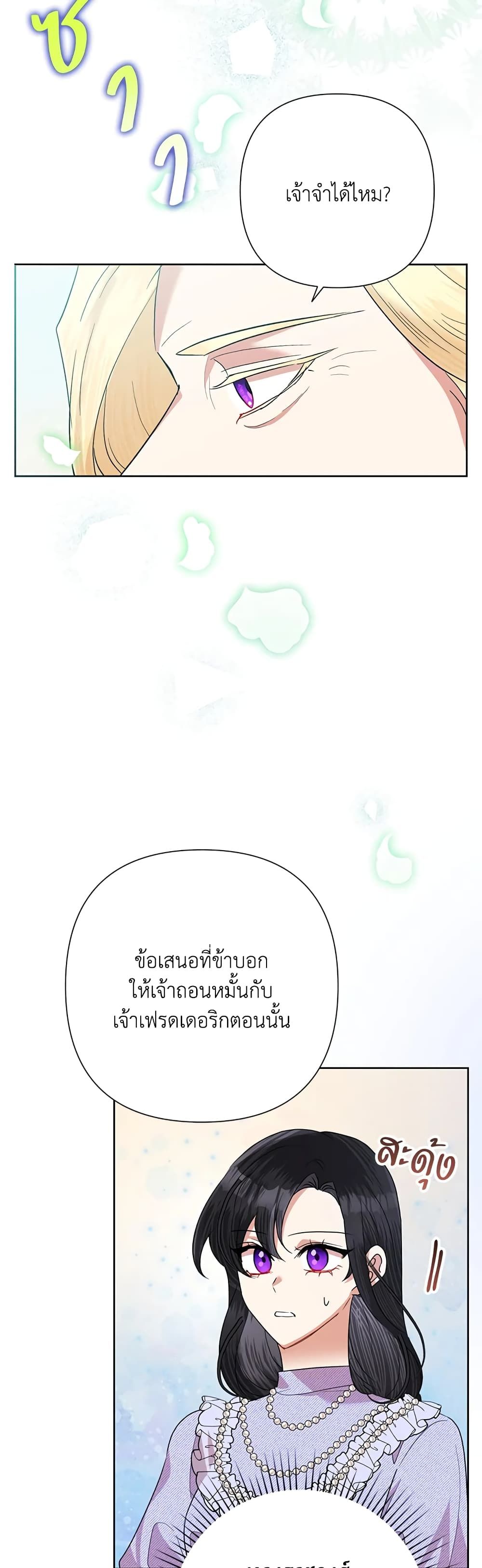 Today the Villainess Has Fun Again ตอนที่ 53 10