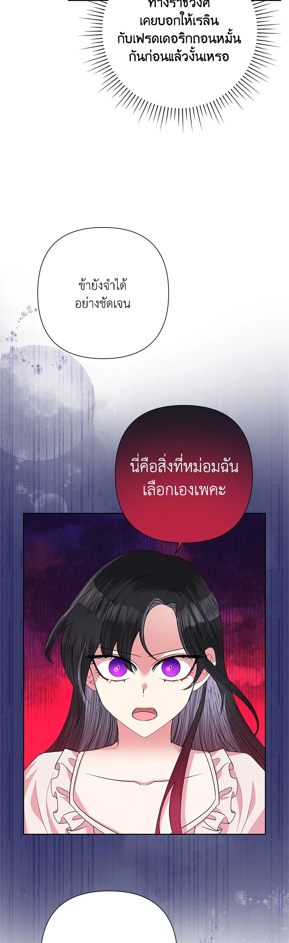 Today the Villainess Has Fun Again ตอนที่ 53 11