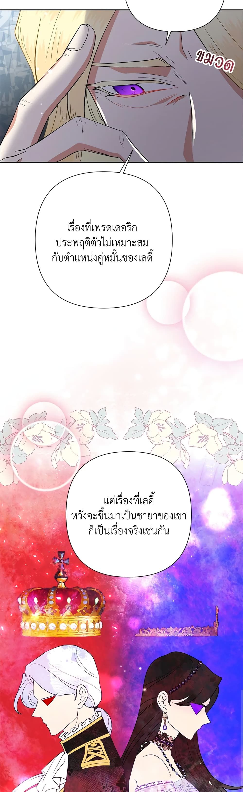 Today the Villainess Has Fun Again ตอนที่ 53 13