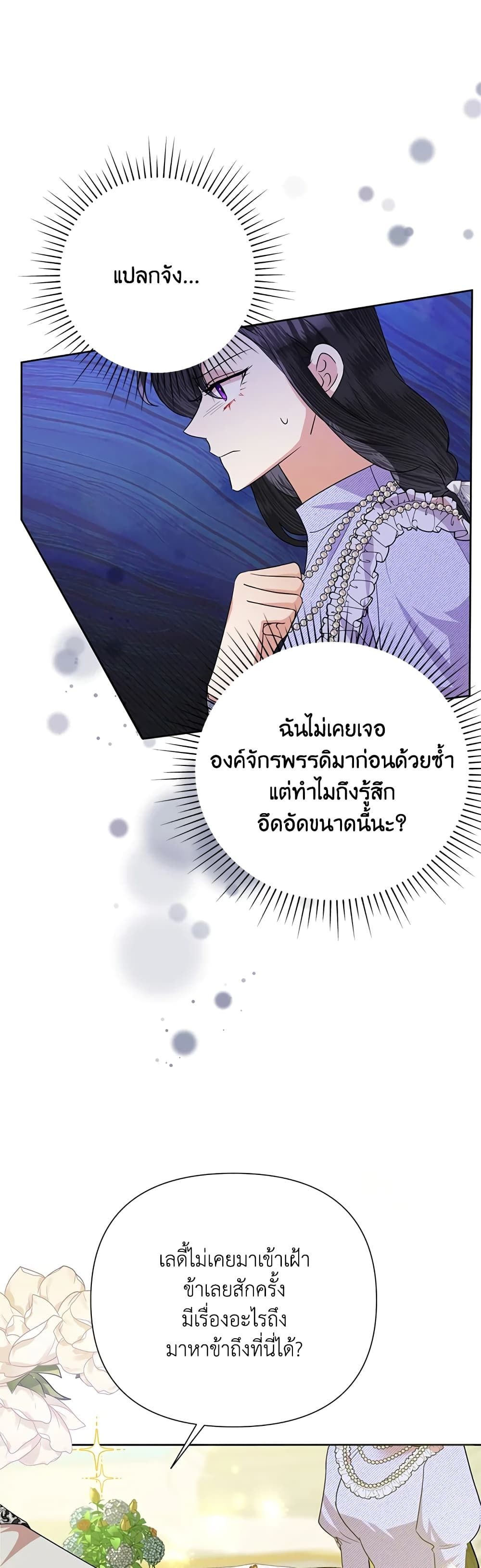 Today the Villainess Has Fun Again ตอนที่ 53 8