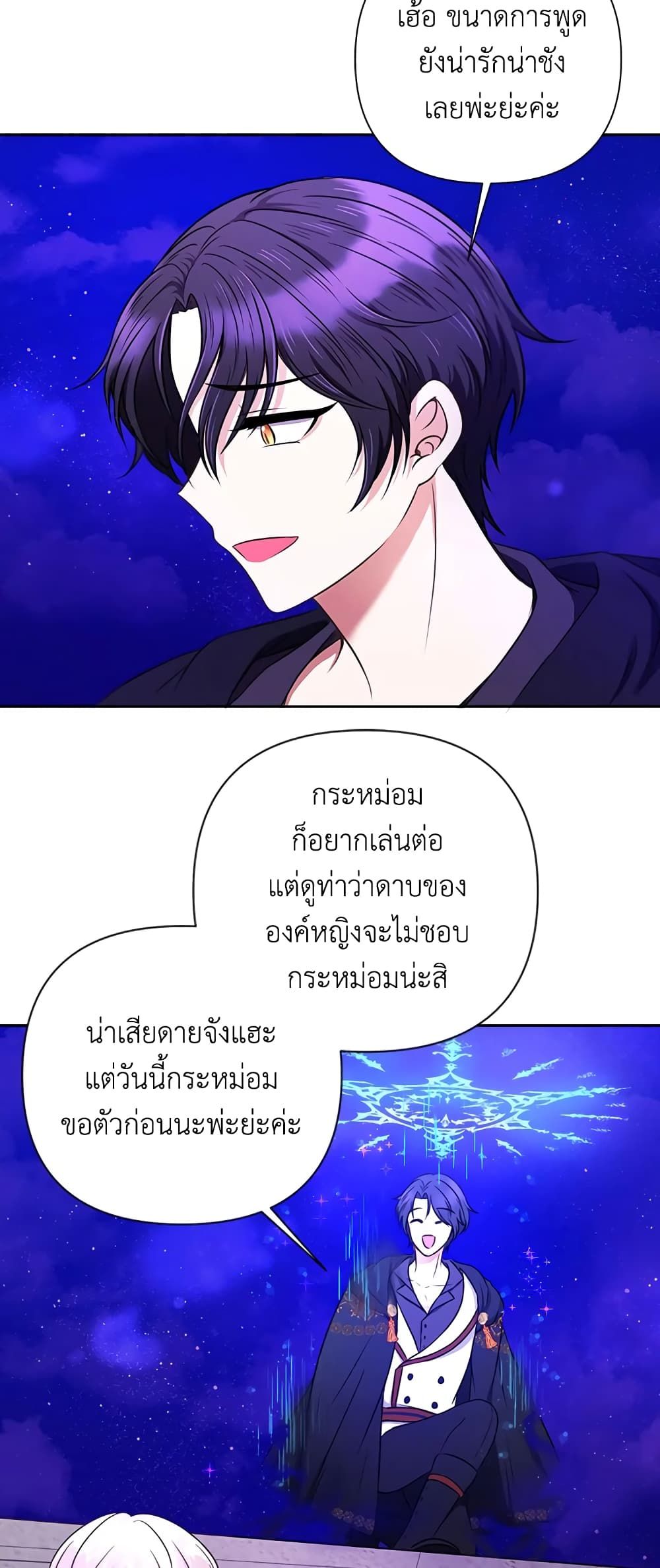 The Wicked Little Princess ตอนที่ 26 4