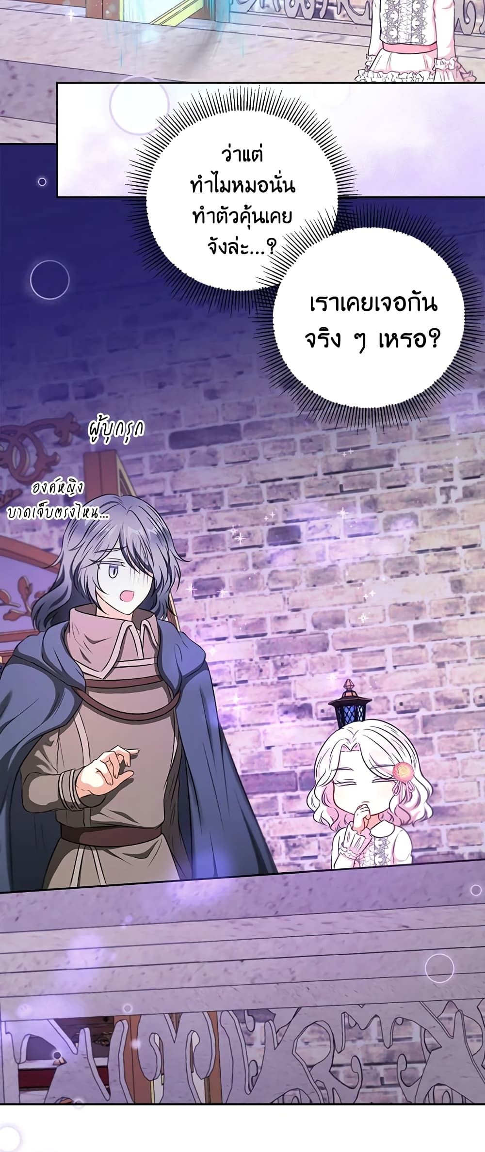 The Wicked Little Princess ตอนที่ 26 6