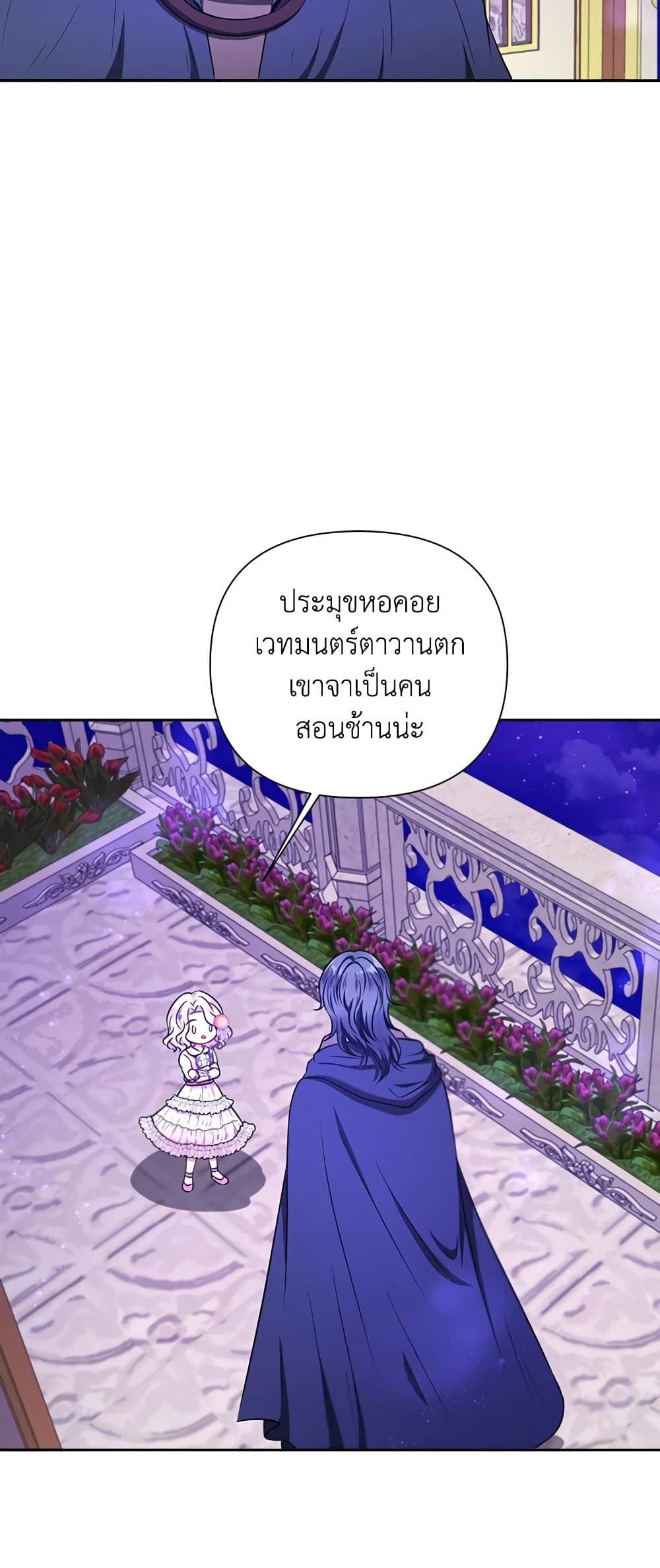 The Wicked Little Princess ตอนที่ 26 9