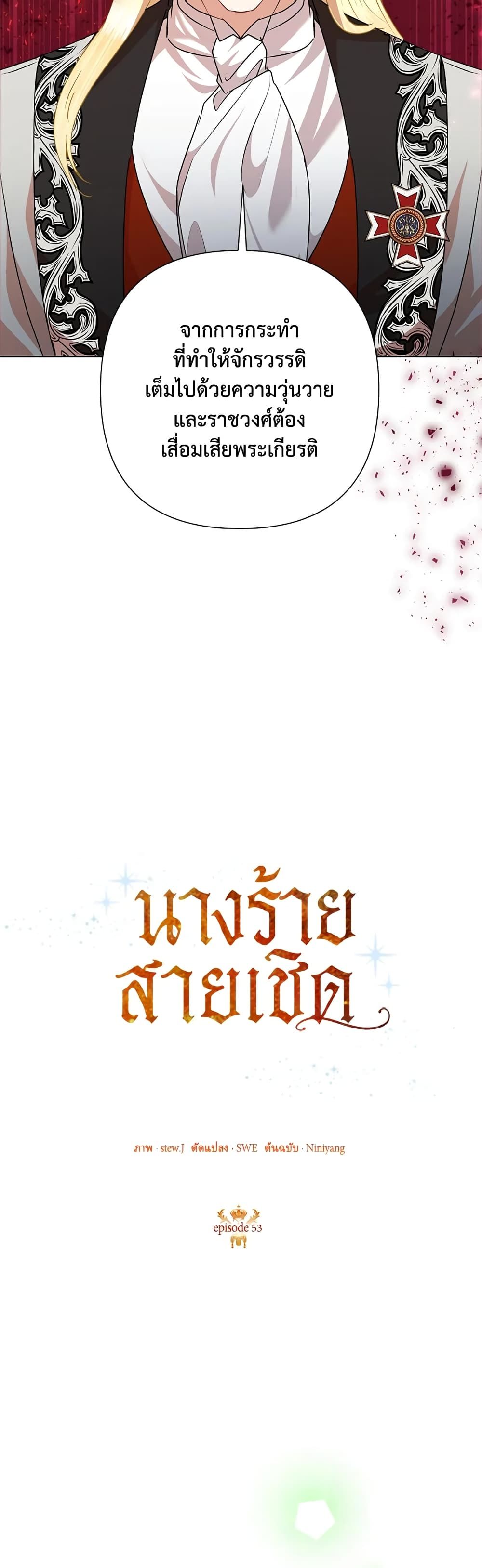 Today the Villainess Has Fun Again ตอนที่ 53 22