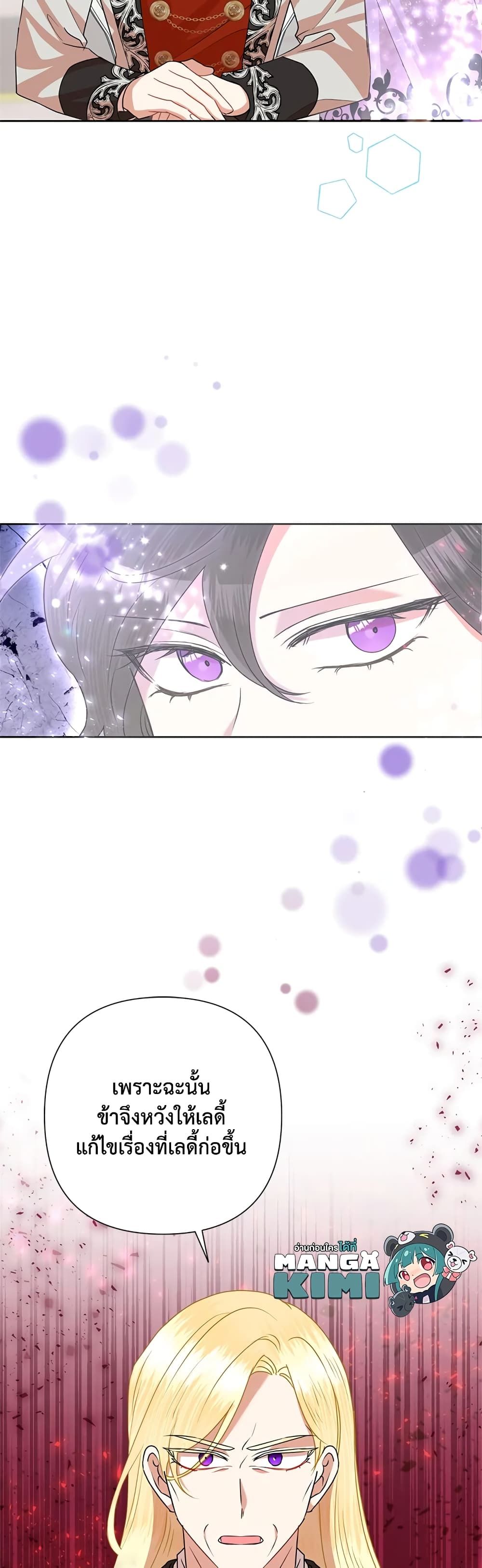 Today the Villainess Has Fun Again ตอนที่ 53 21