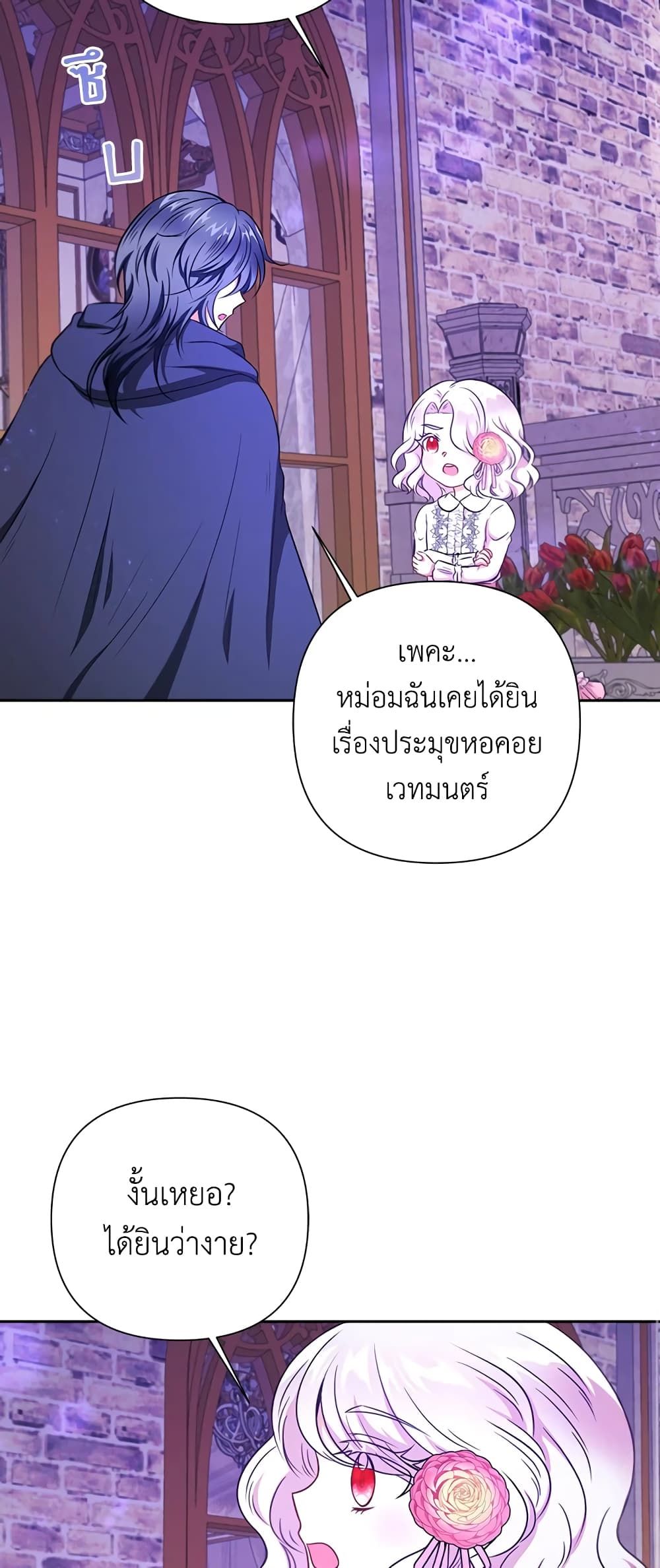 The Wicked Little Princess ตอนที่ 26 11