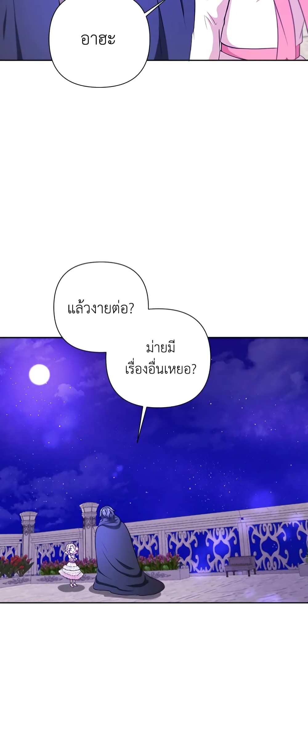 The Wicked Little Princess ตอนที่ 26 13