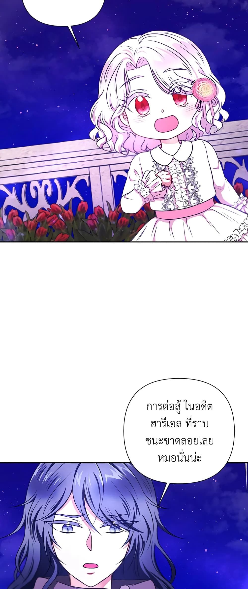 The Wicked Little Princess ตอนที่ 26 14