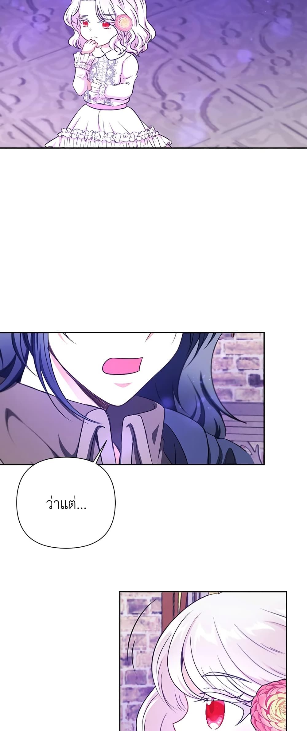 The Wicked Little Princess ตอนที่ 26 15