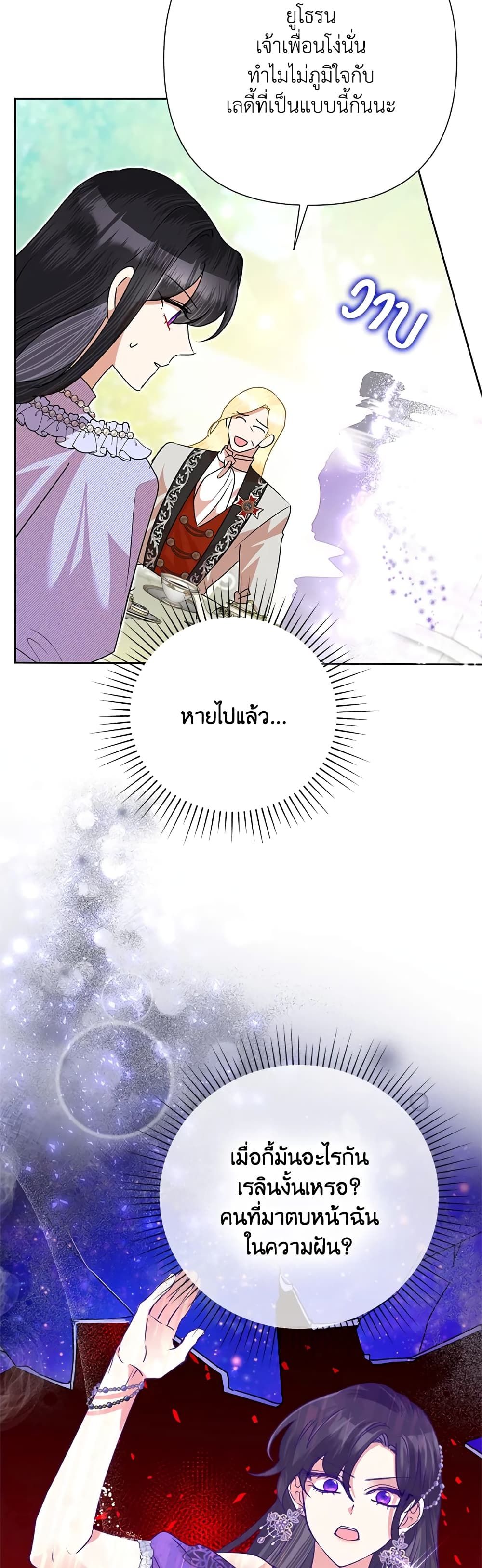 Today the Villainess Has Fun Again ตอนที่ 53 27