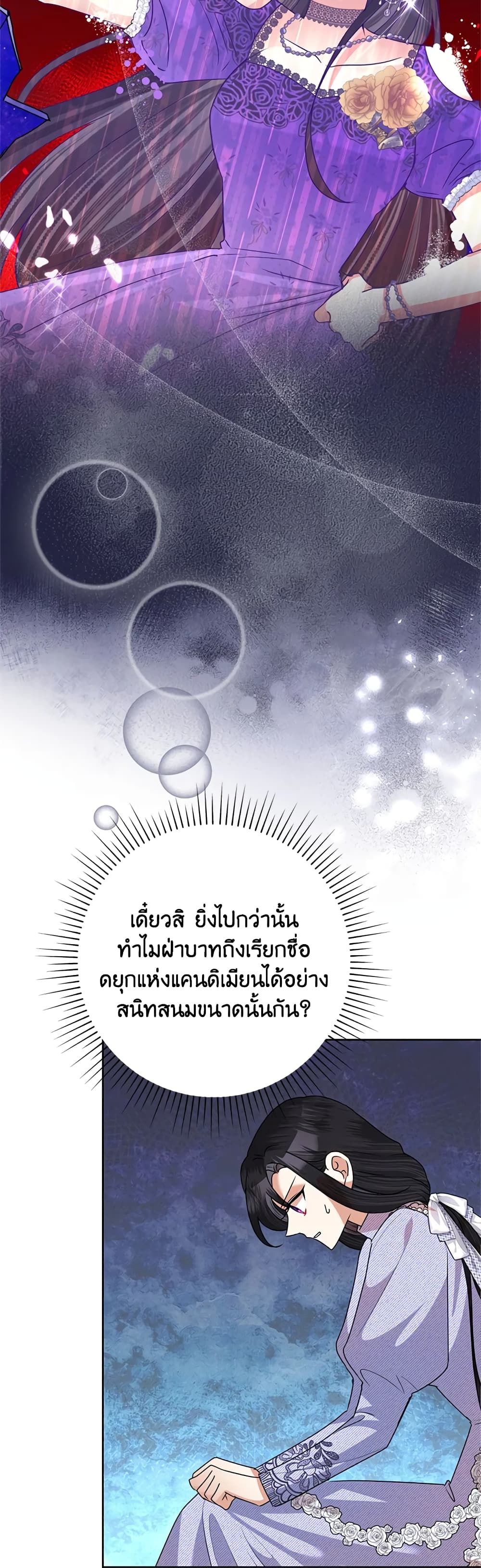 Today the Villainess Has Fun Again ตอนที่ 53 28